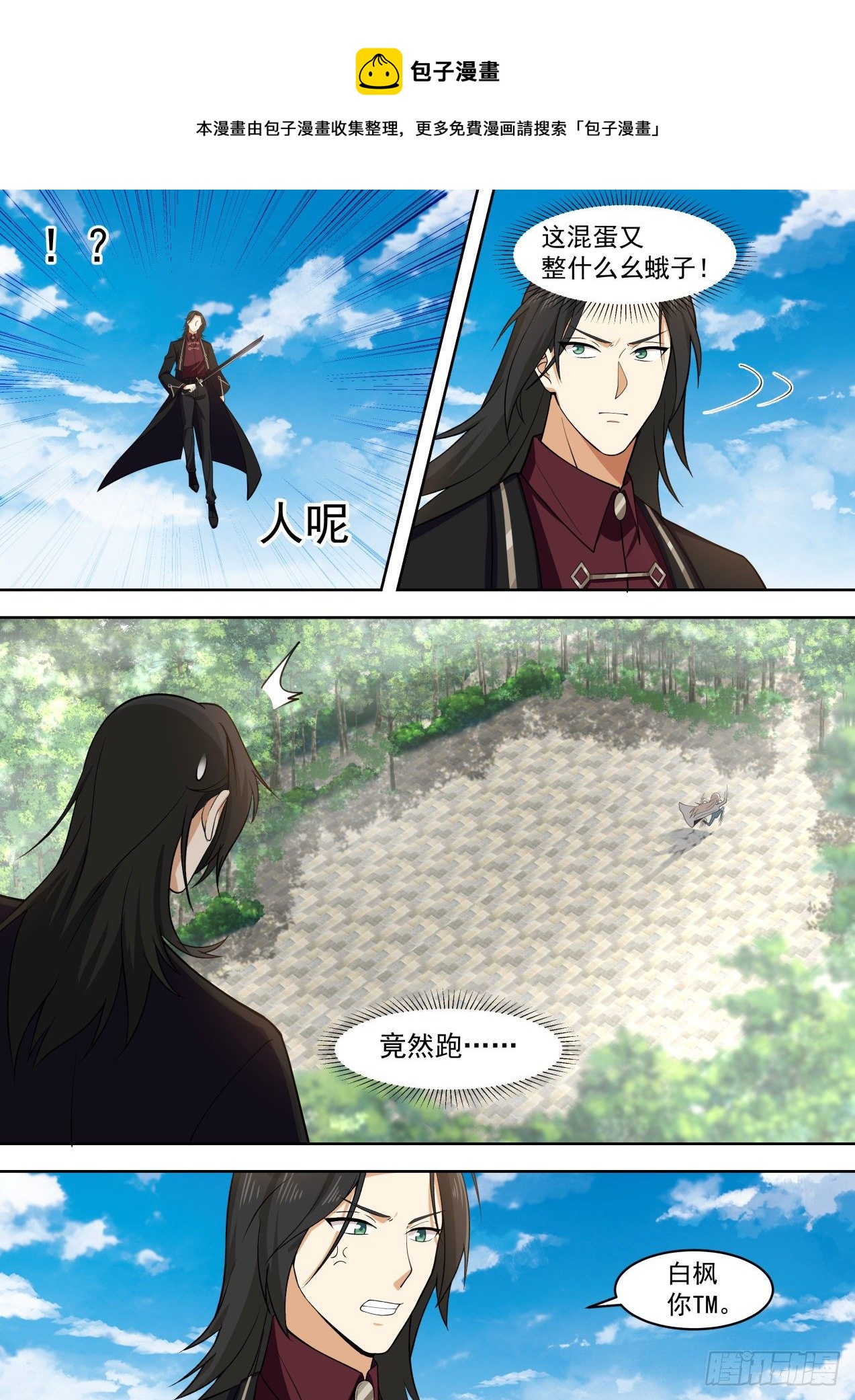 开天刀VS屠龙剑8