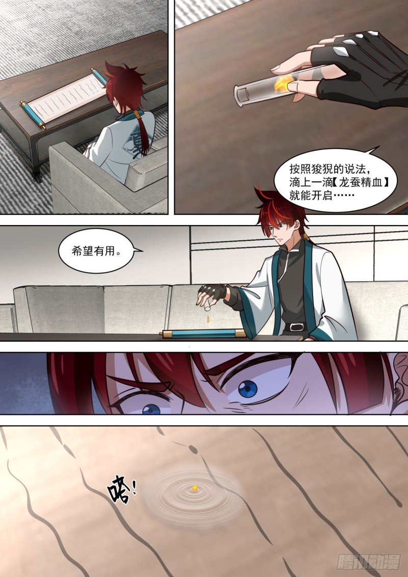 灭蚕王2