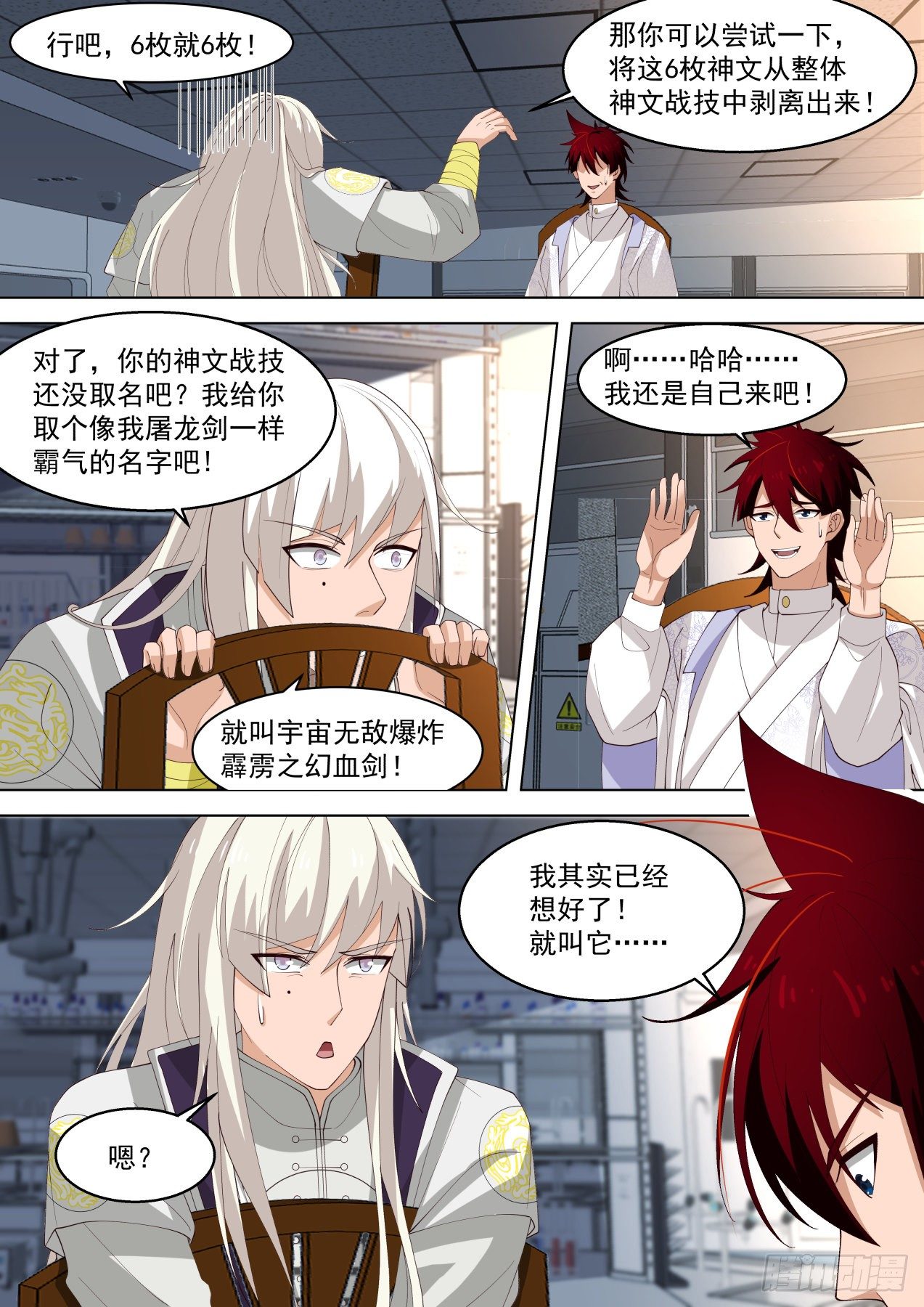 宇宙无敌爆炸霹雳之幻血剑7