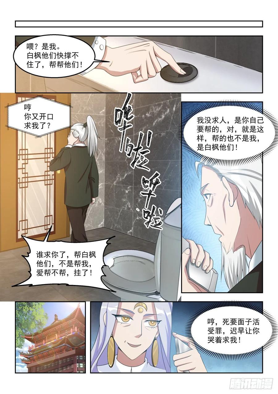 求救师伯13