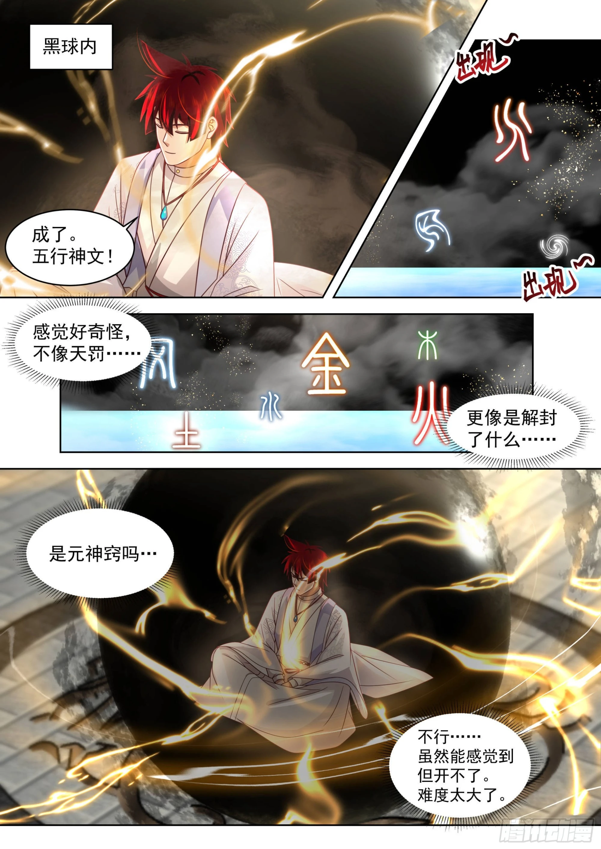 史上最强篇-神祝还是神罚12