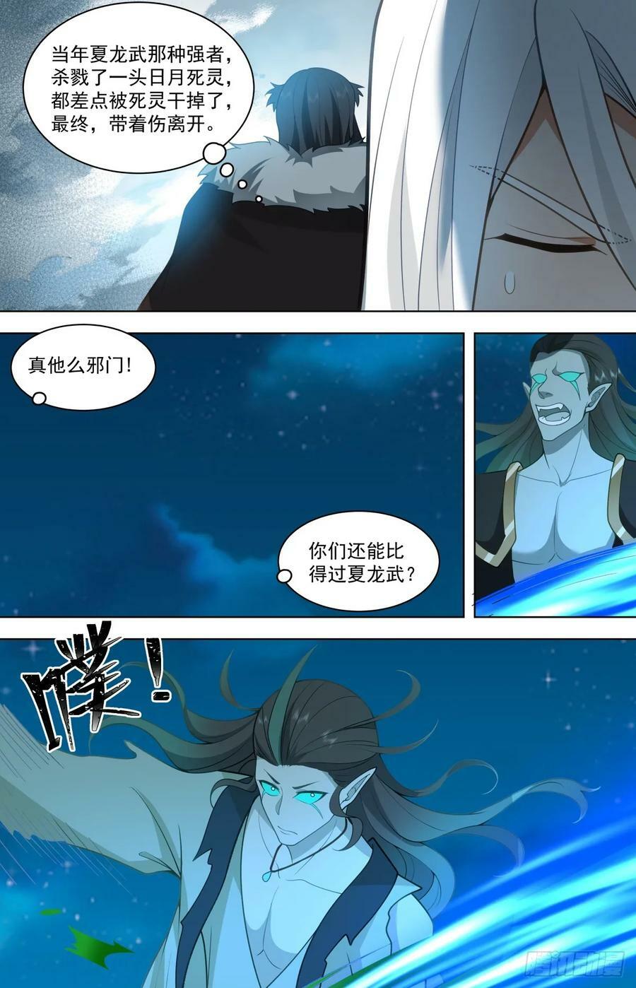 天灭古城篇-仙族文明师19
