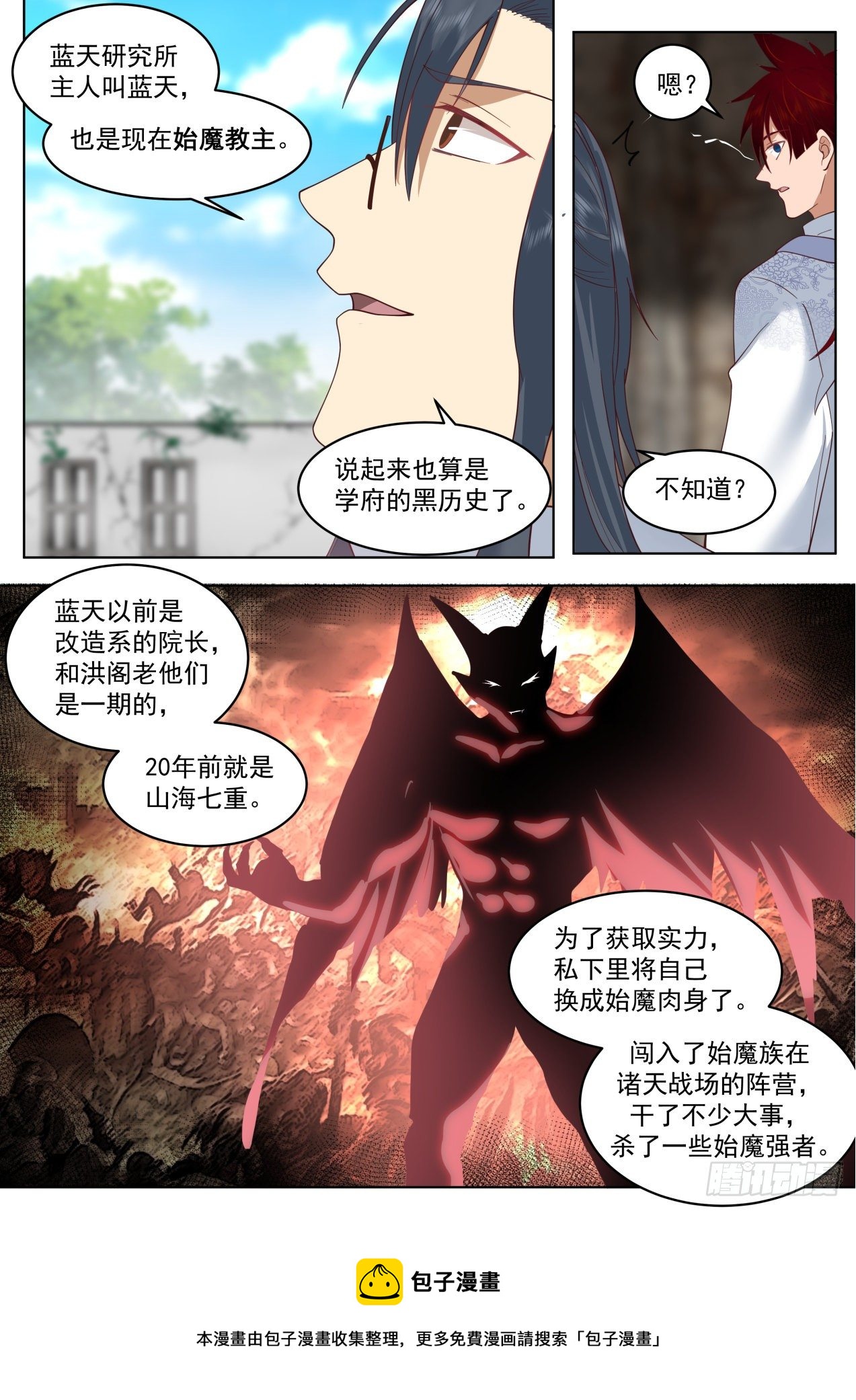脱离大夏府篇-蓝天研究所4