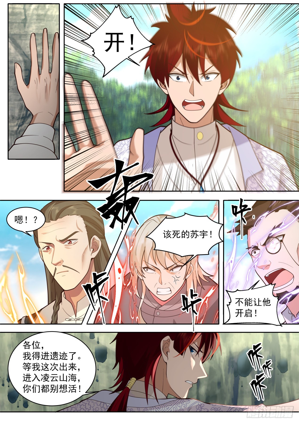 星落山篇-108窍文诀融合！2