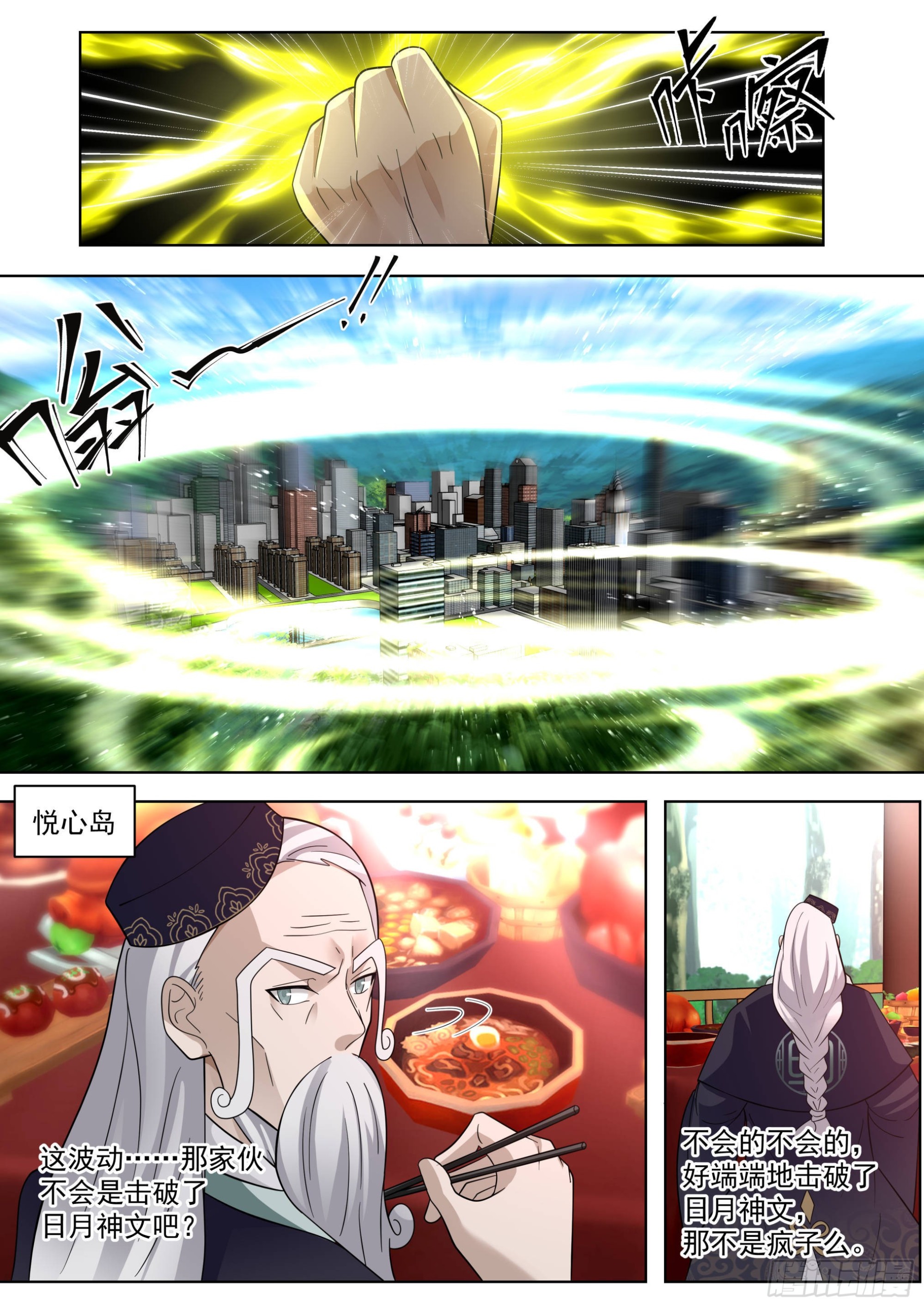 人境之乱篇-阳窍！6