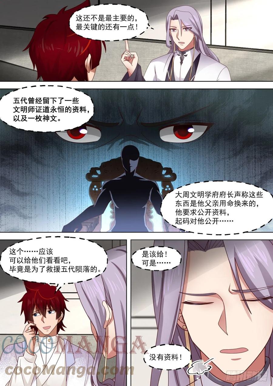 幕后之人6