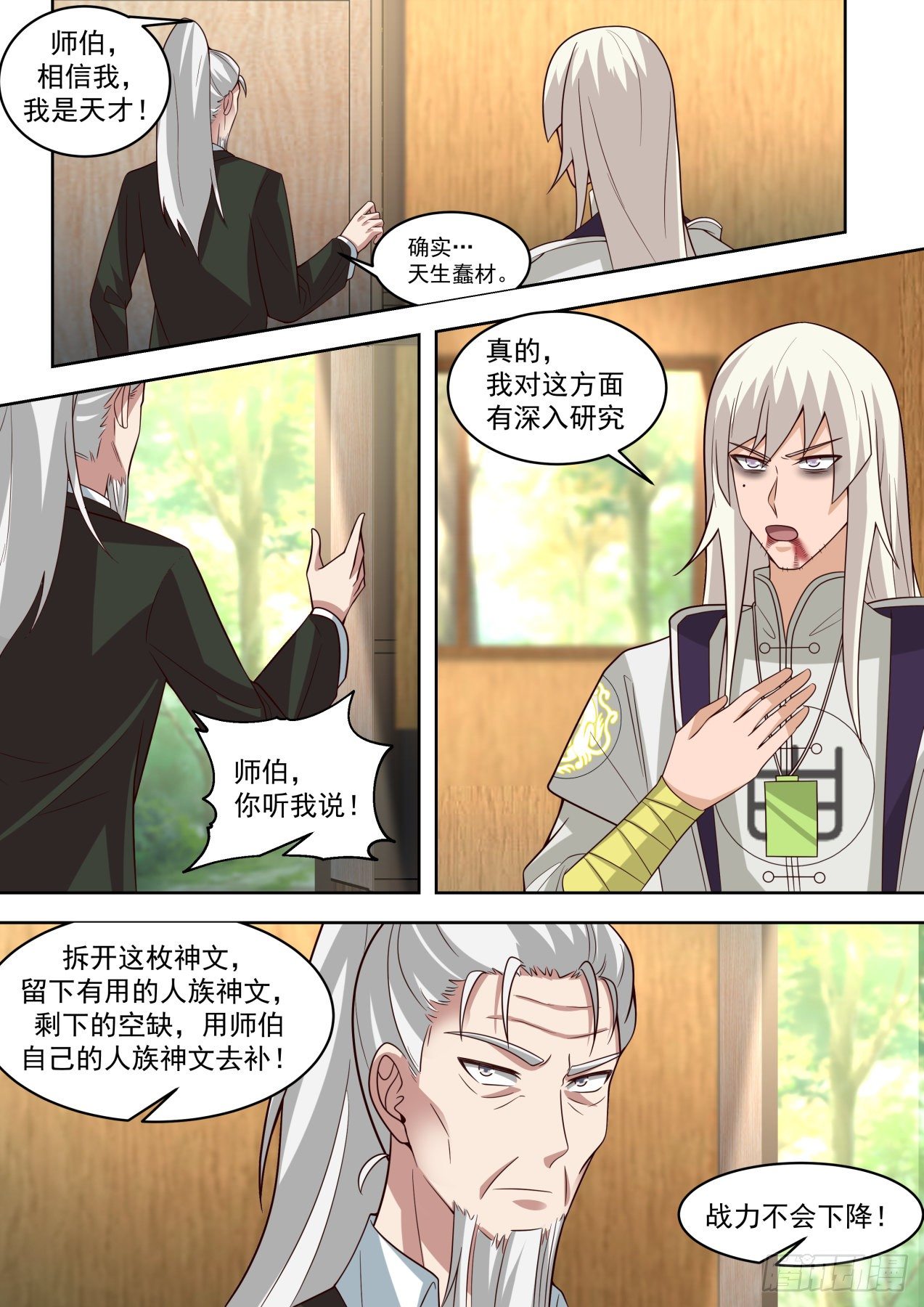 天才白枫2