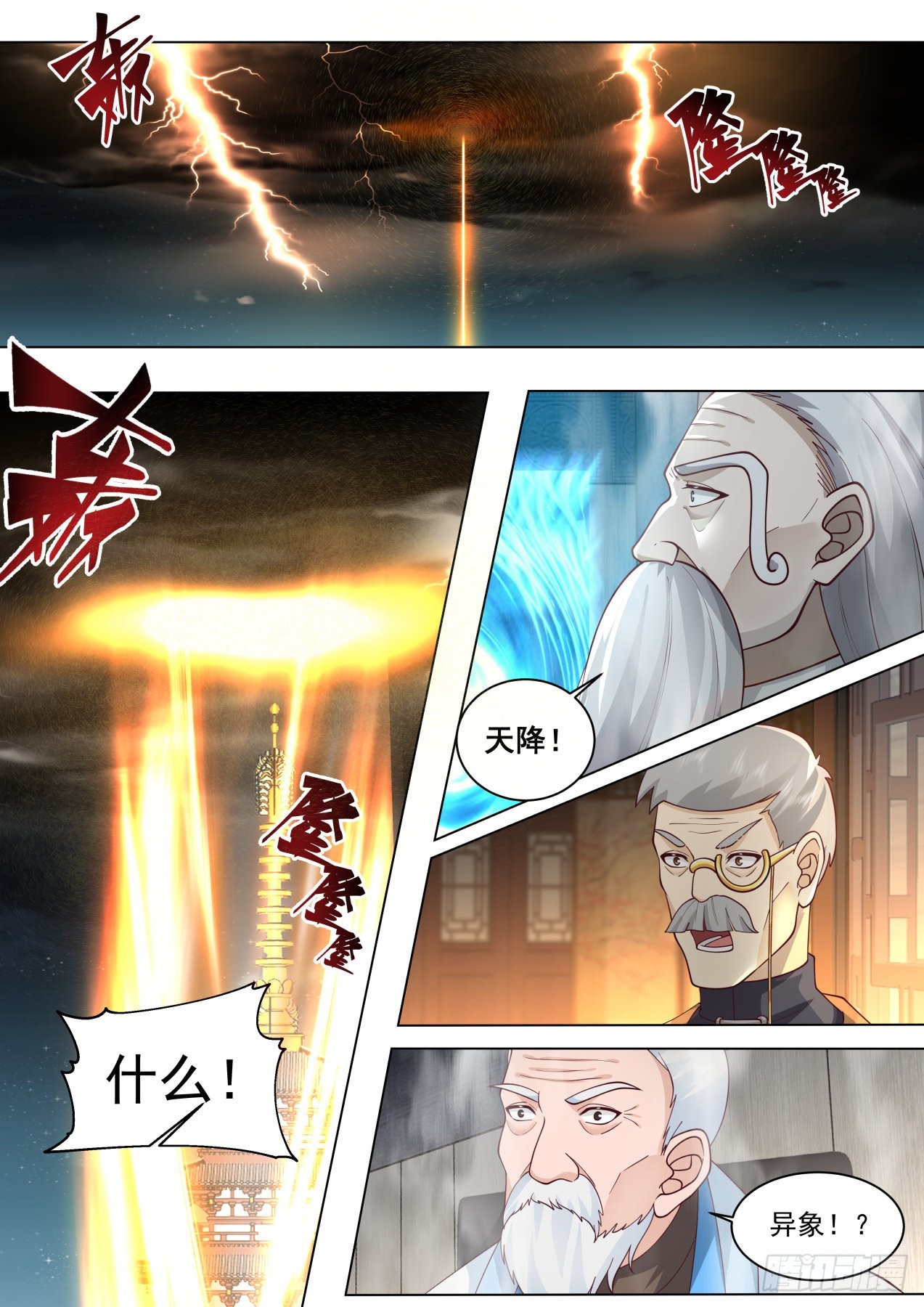 史上最强篇-天降异象13