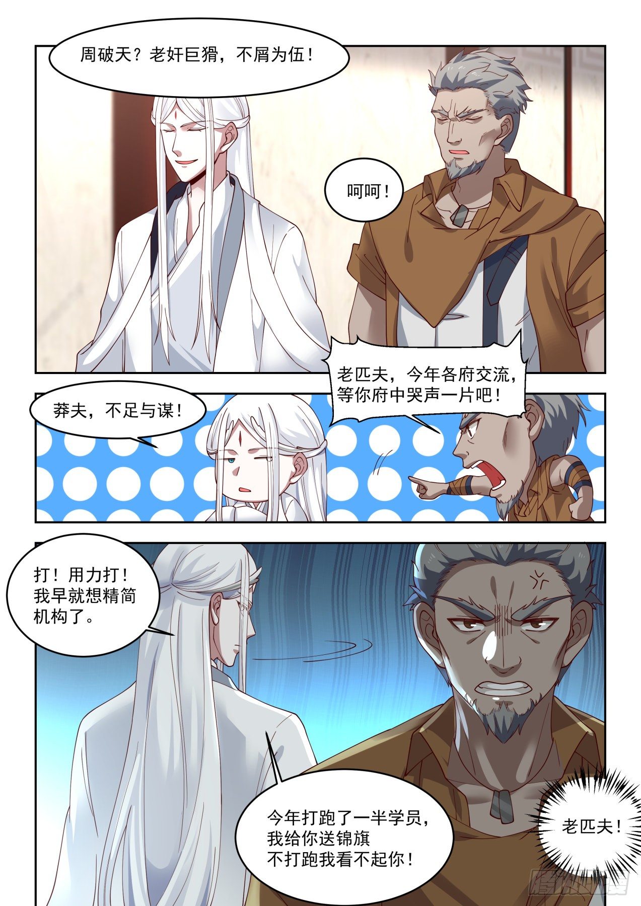 大夏最高权力12
