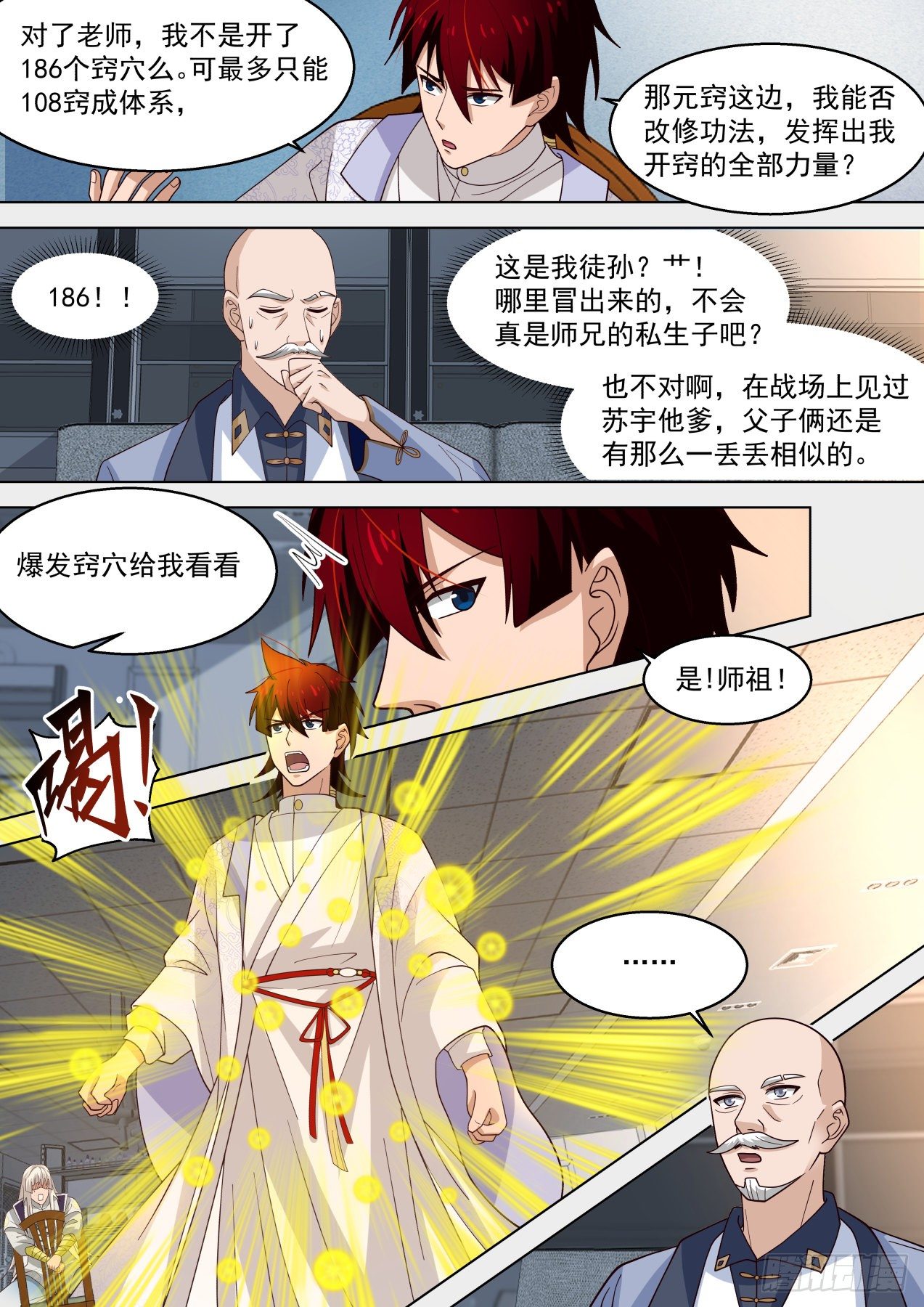 宇宙无敌爆炸霹雳之幻血剑11