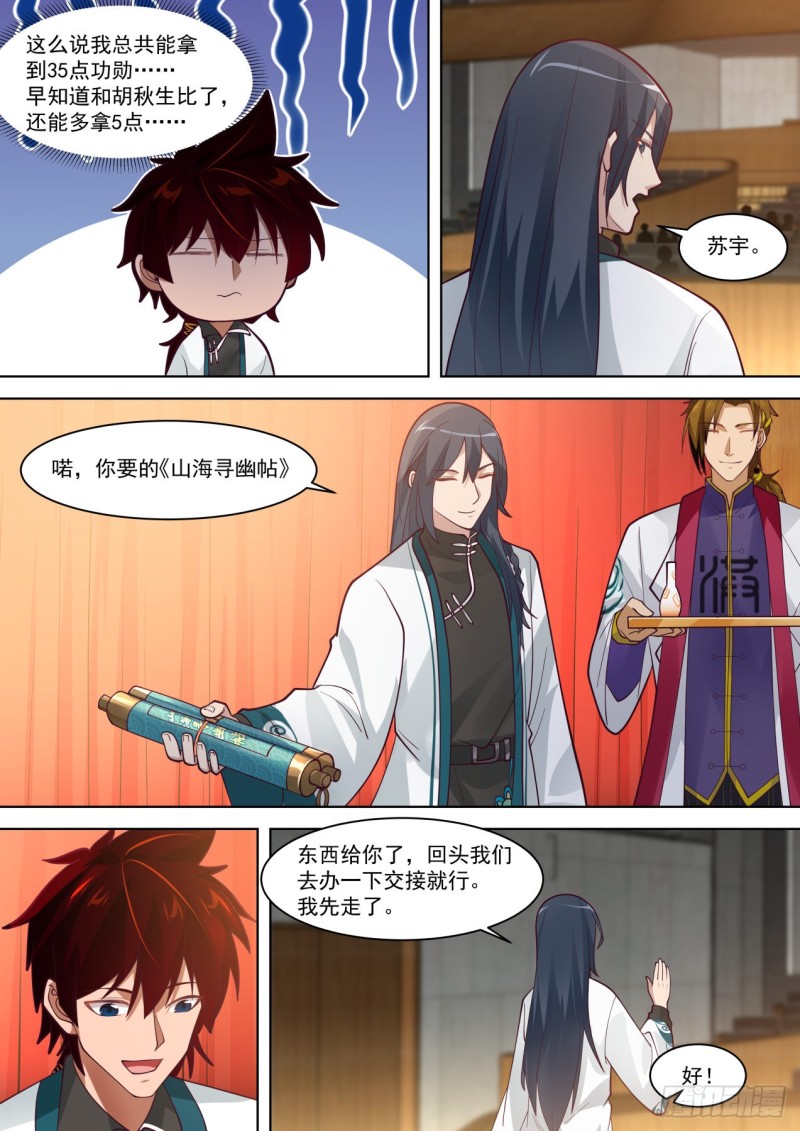 山海寻幽帖get7