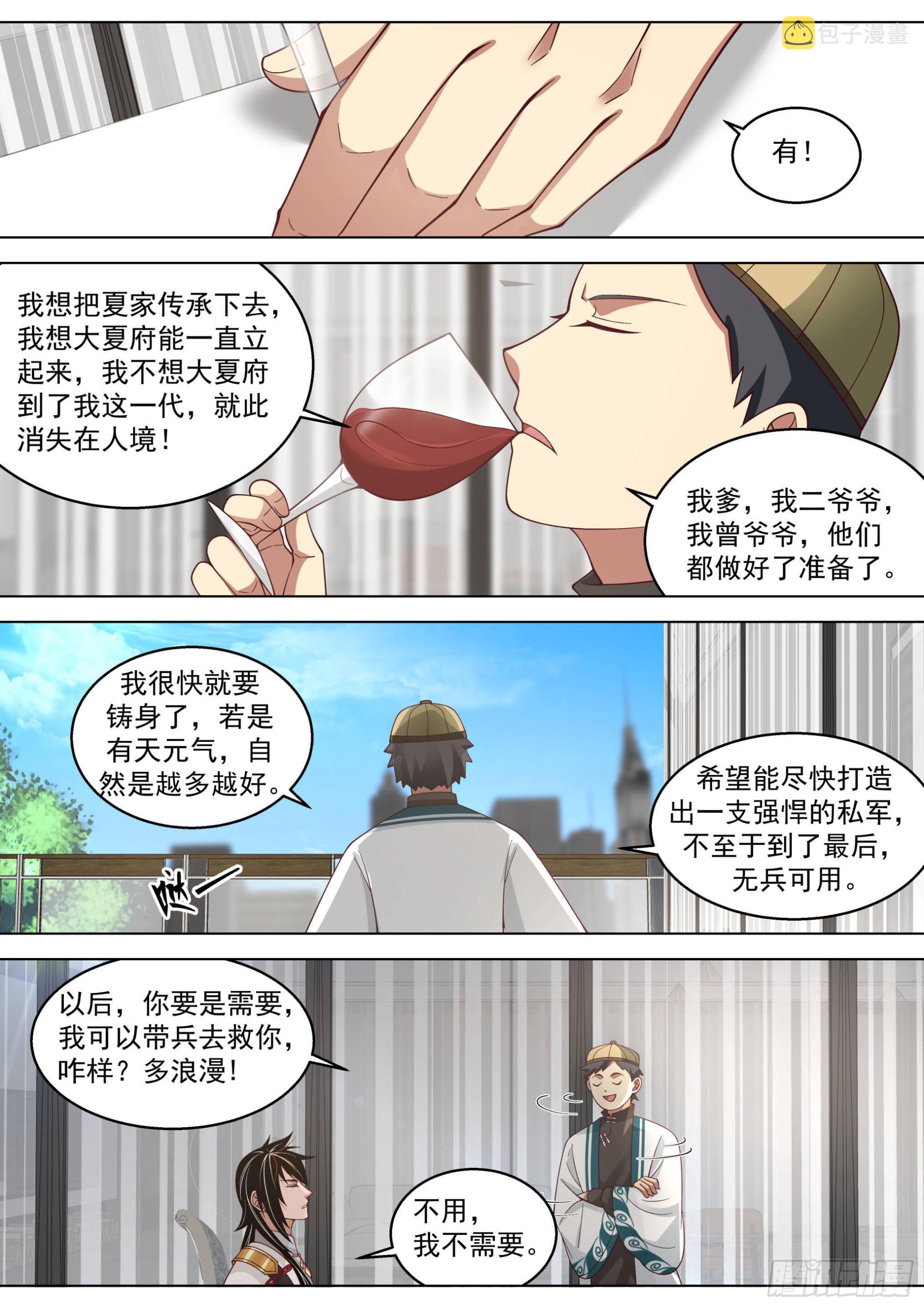 人境之乱篇-虎尤的野望11