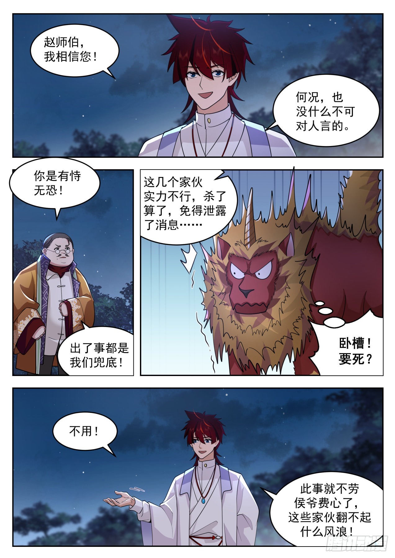 星落山篇-劫后余生4