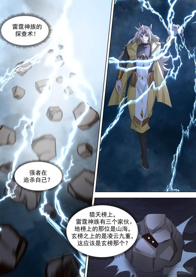 诸天战场篇-新目标！雷绝！8