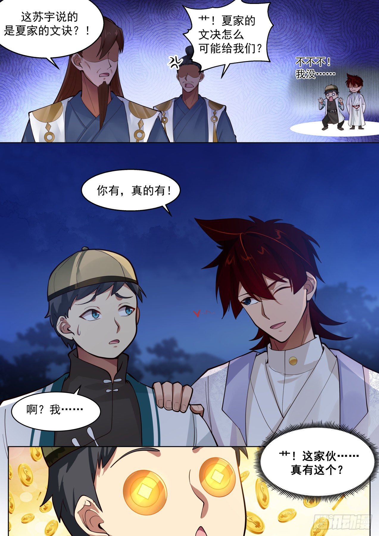 多神文强者7