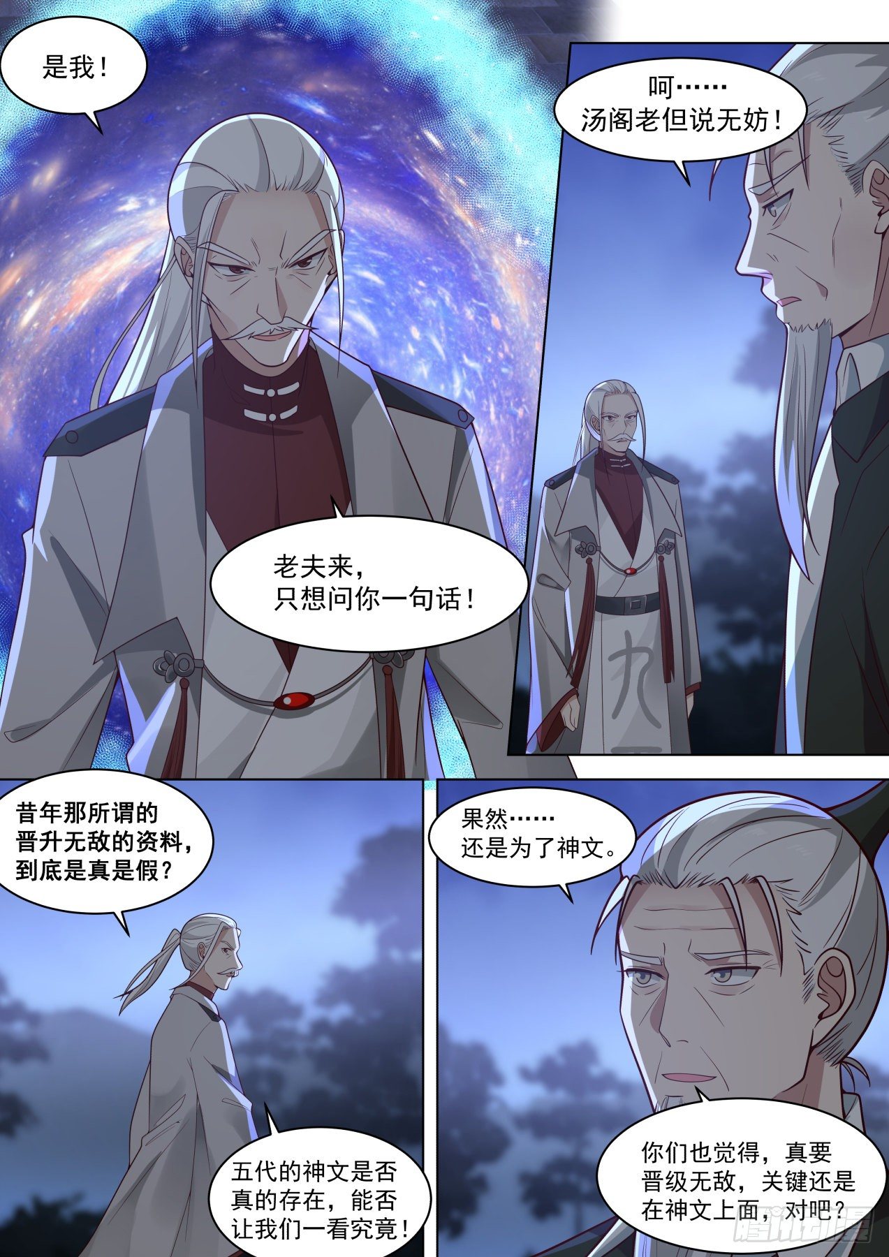 掌握噬魂诀11