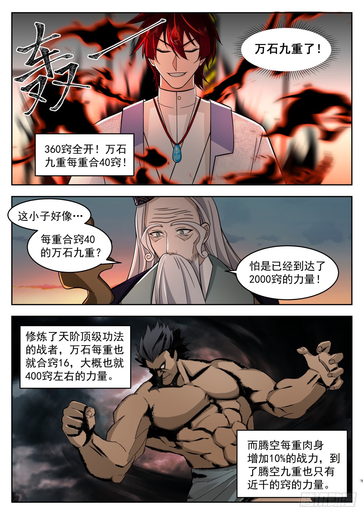 史上最强篇-史上最强万石！12