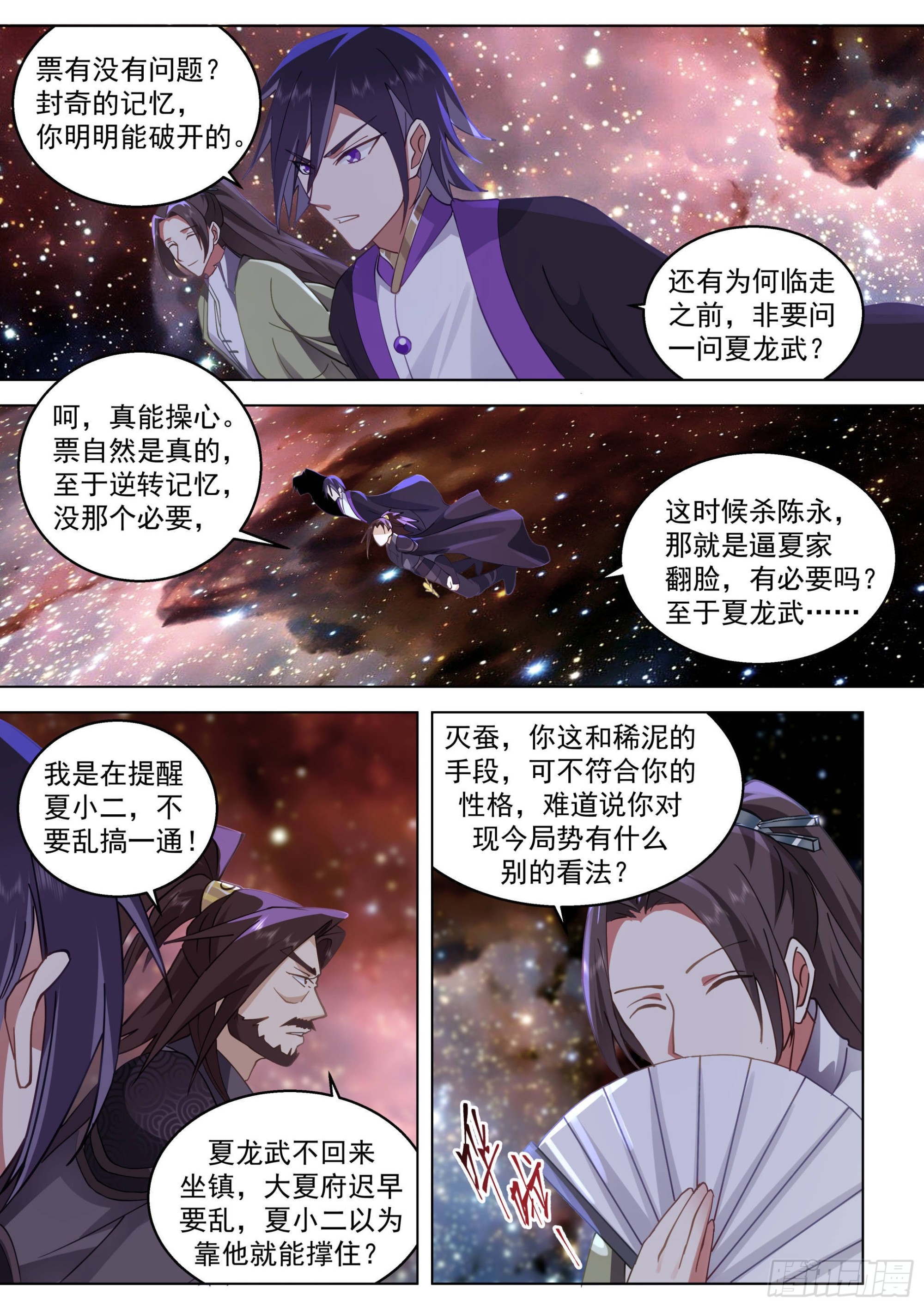 人境之乱篇-大夏将乱，诸天将乱5