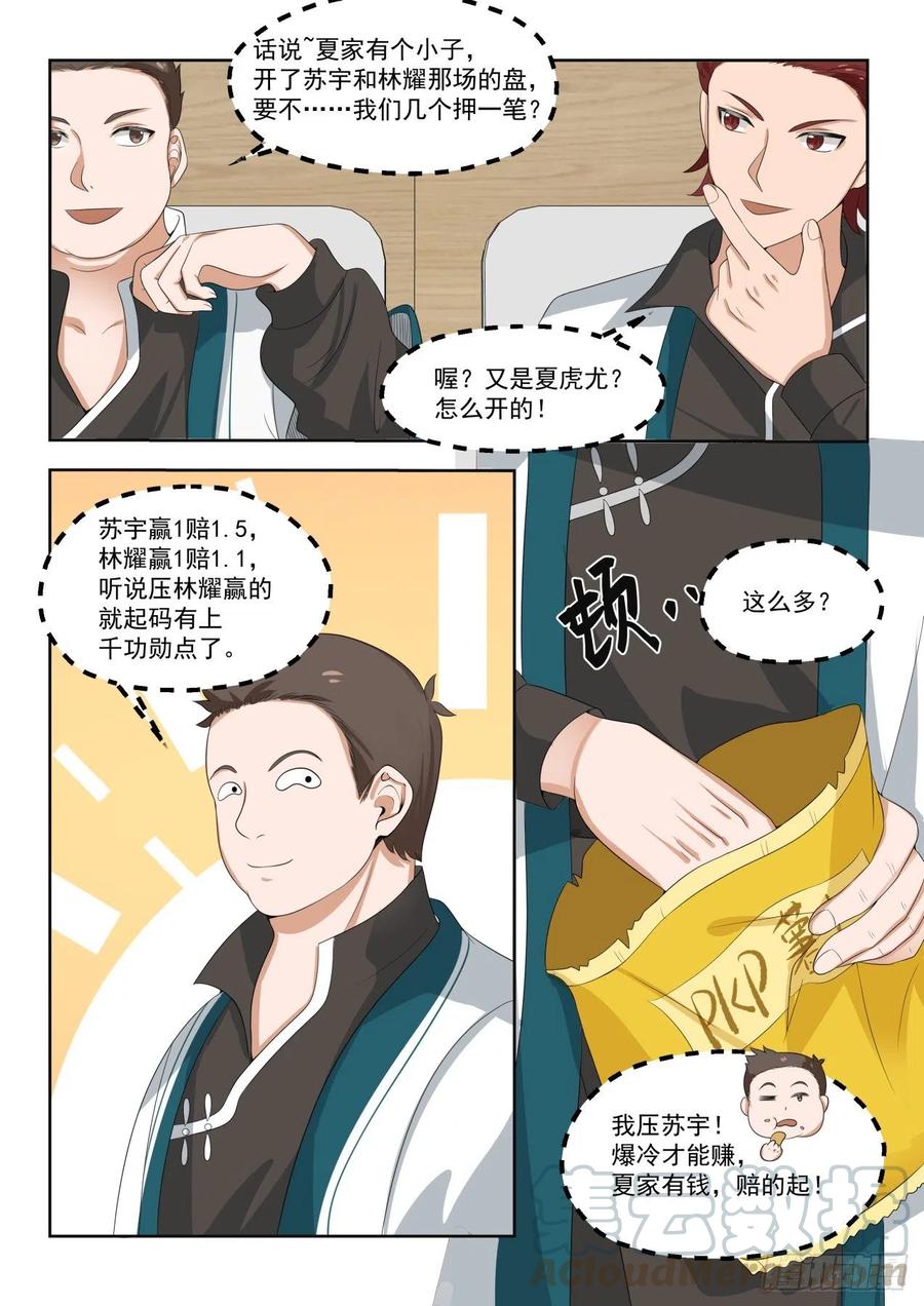 奇怪的学员8