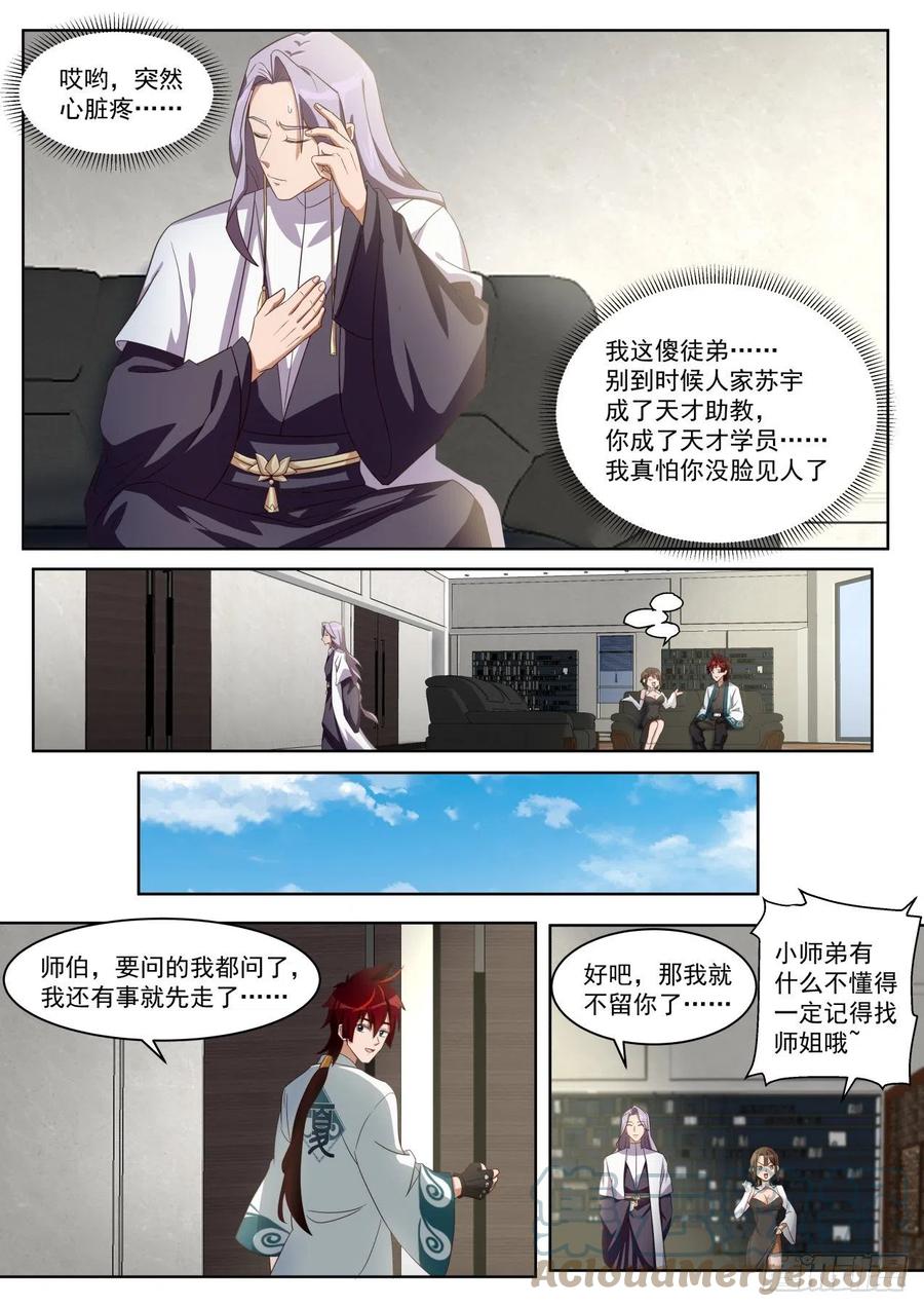 最强助教和最强学员12