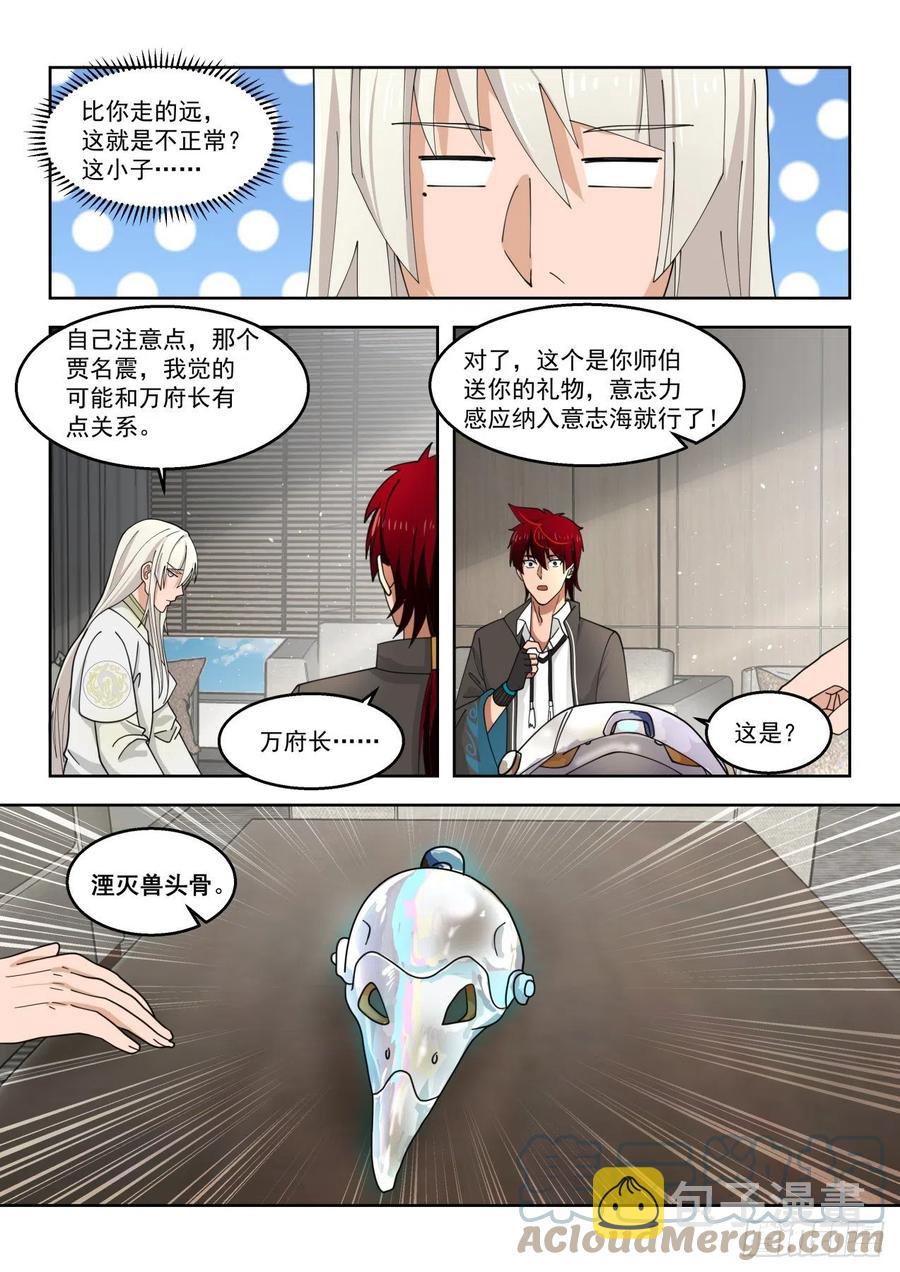 人族神文6