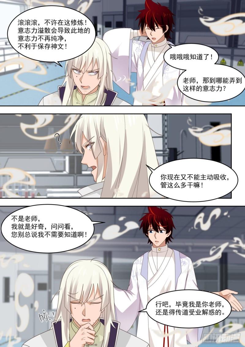 学会了你做我师父4