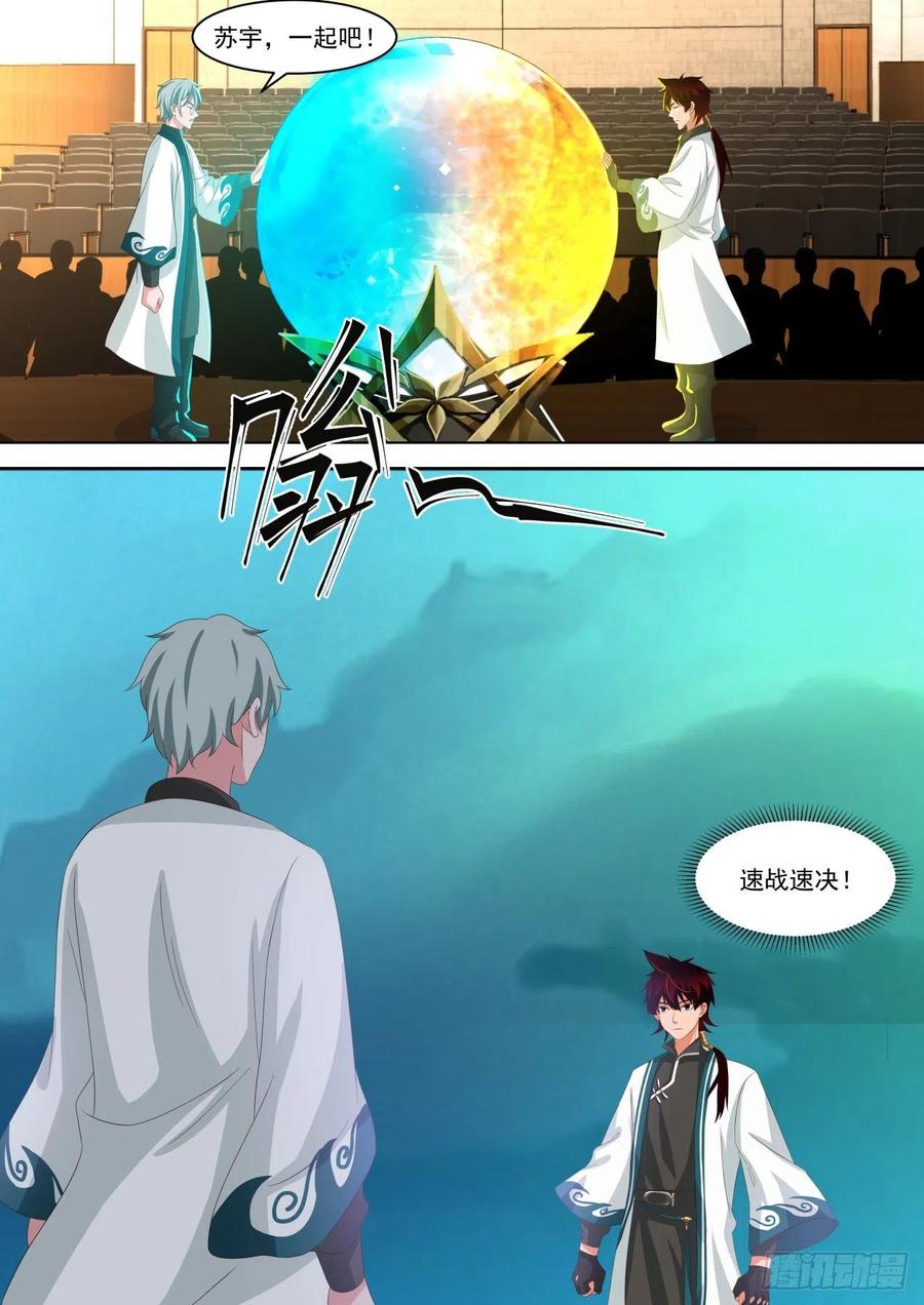 比赛总有黑幕13