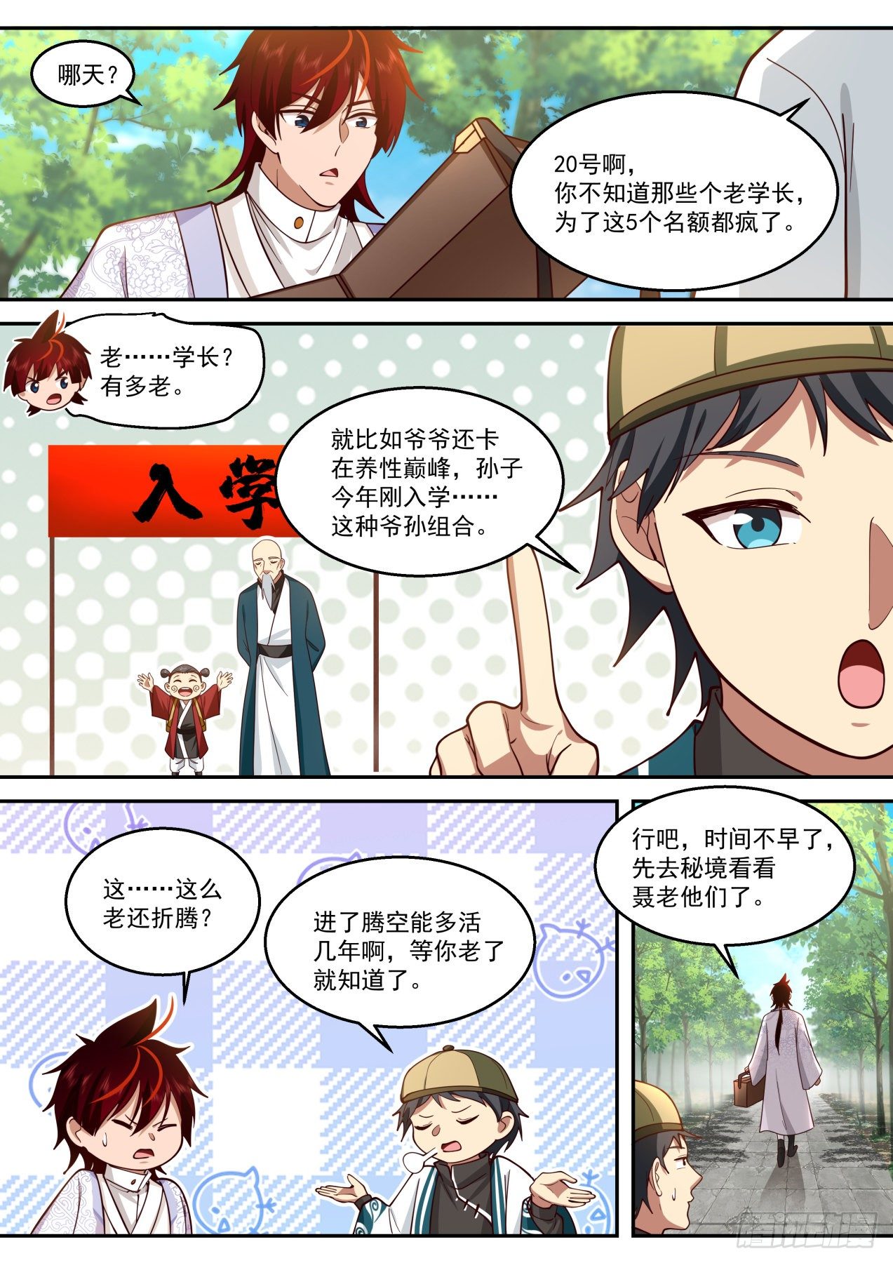 识海秘境篇-夏小二、潭光头11