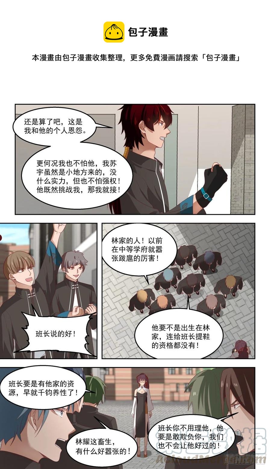 女人都是拦路虎6