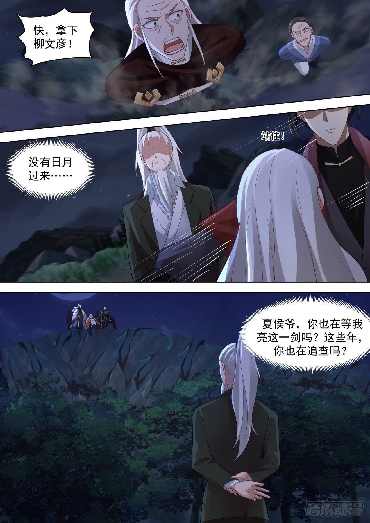 我可是柳文彦！1