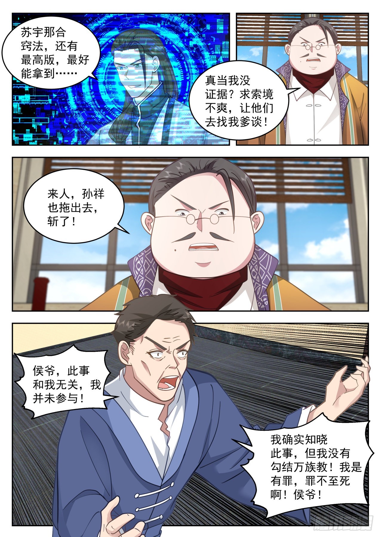 星落山篇-拖出去斩了！11