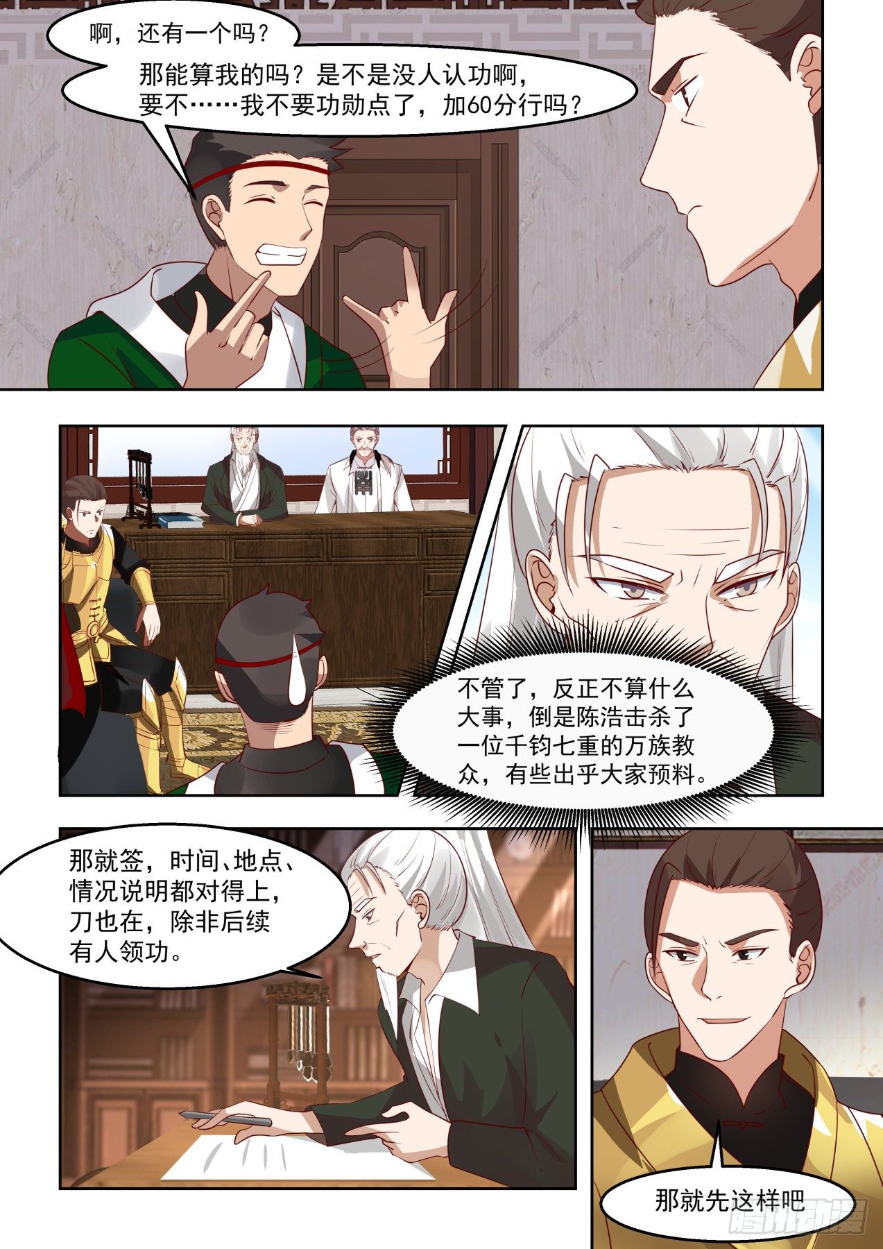 谁敢冒领功劳？14
