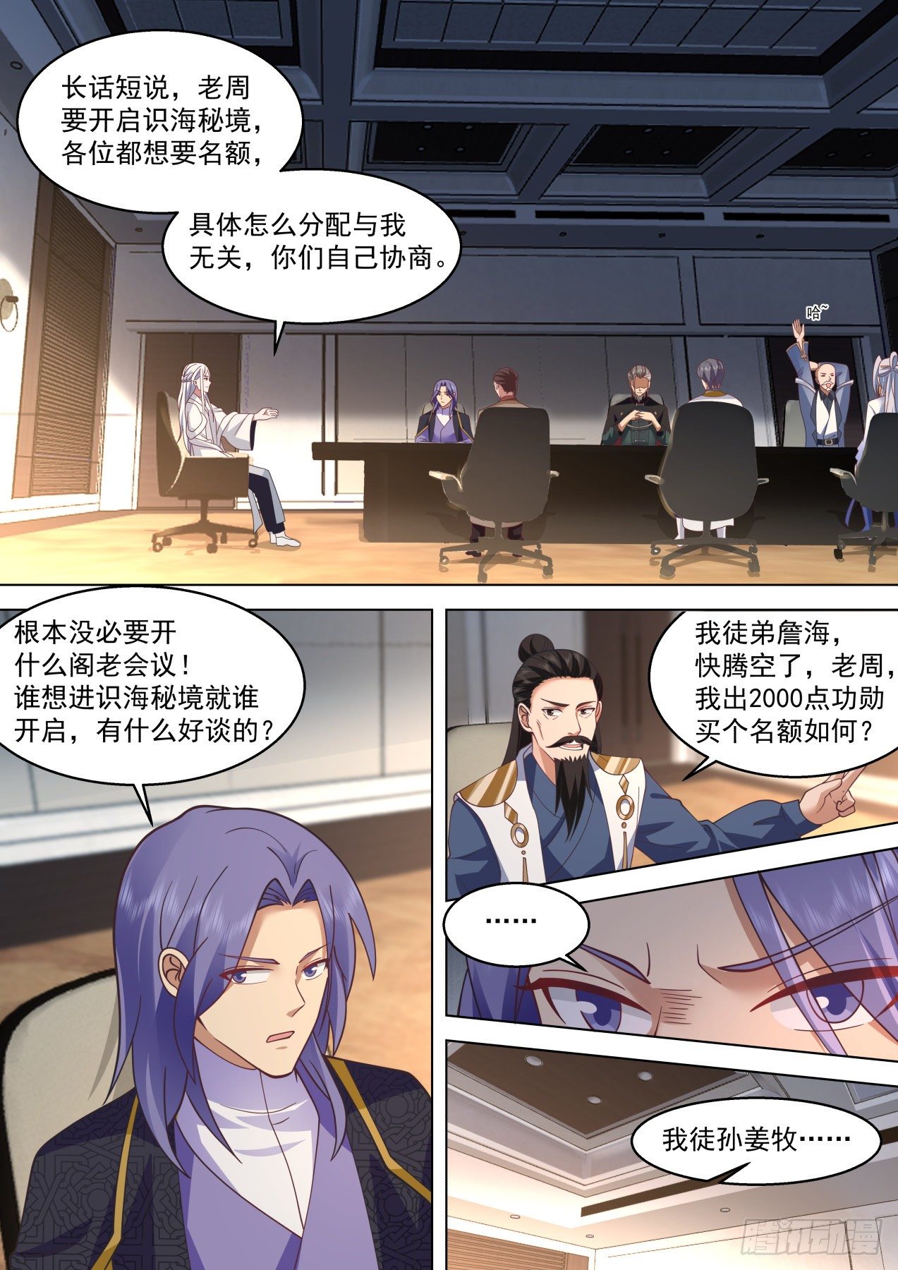 识海秘境篇-大事还得靠师祖8