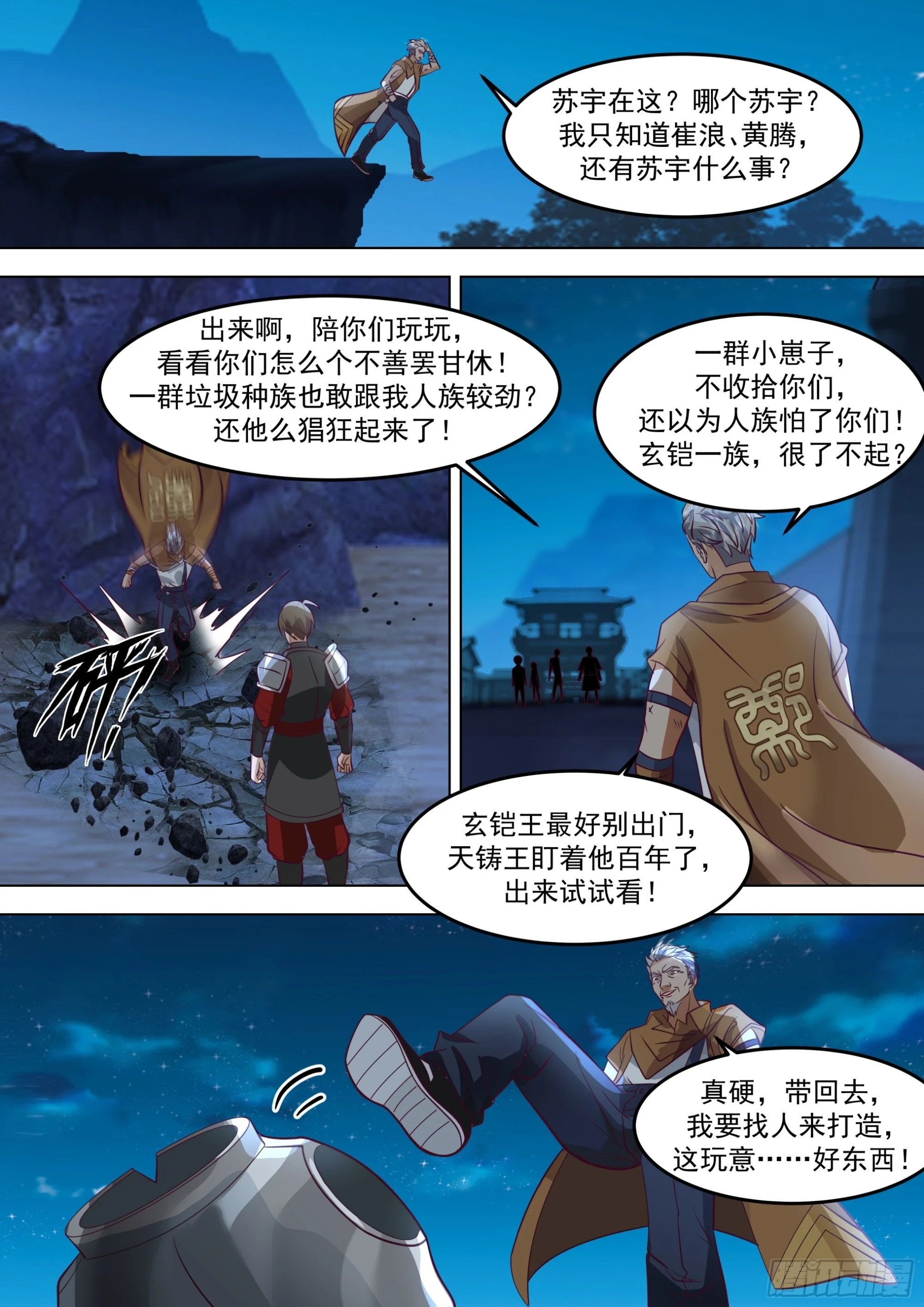 诸天战场篇-强者崛起6