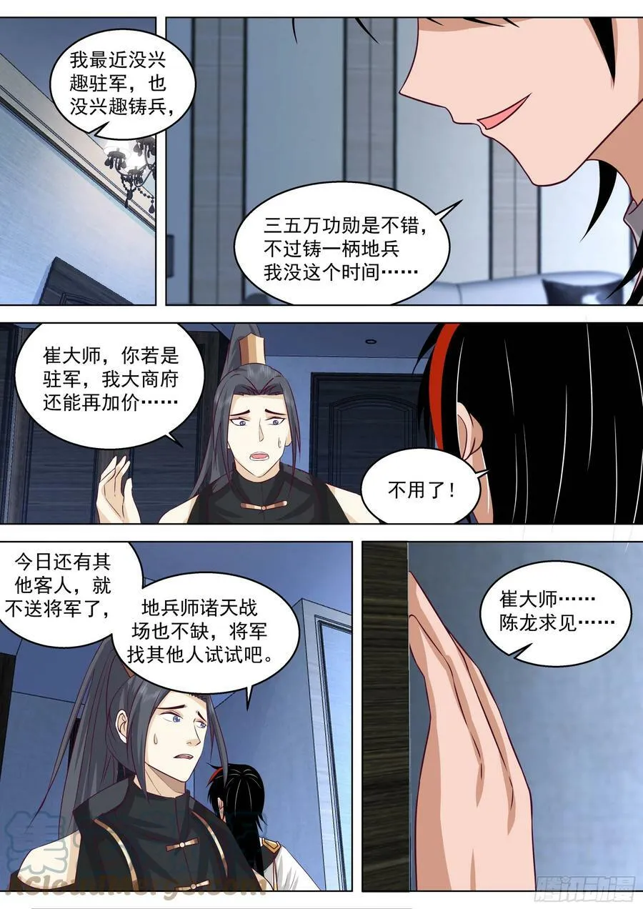 诸天战场篇-父子再见12