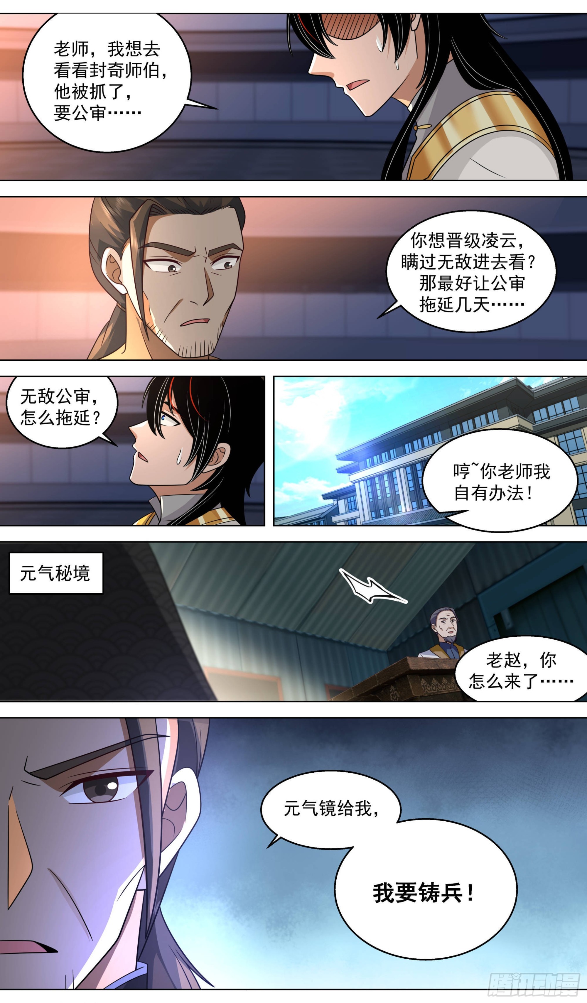人境之乱篇-我要铸兵12