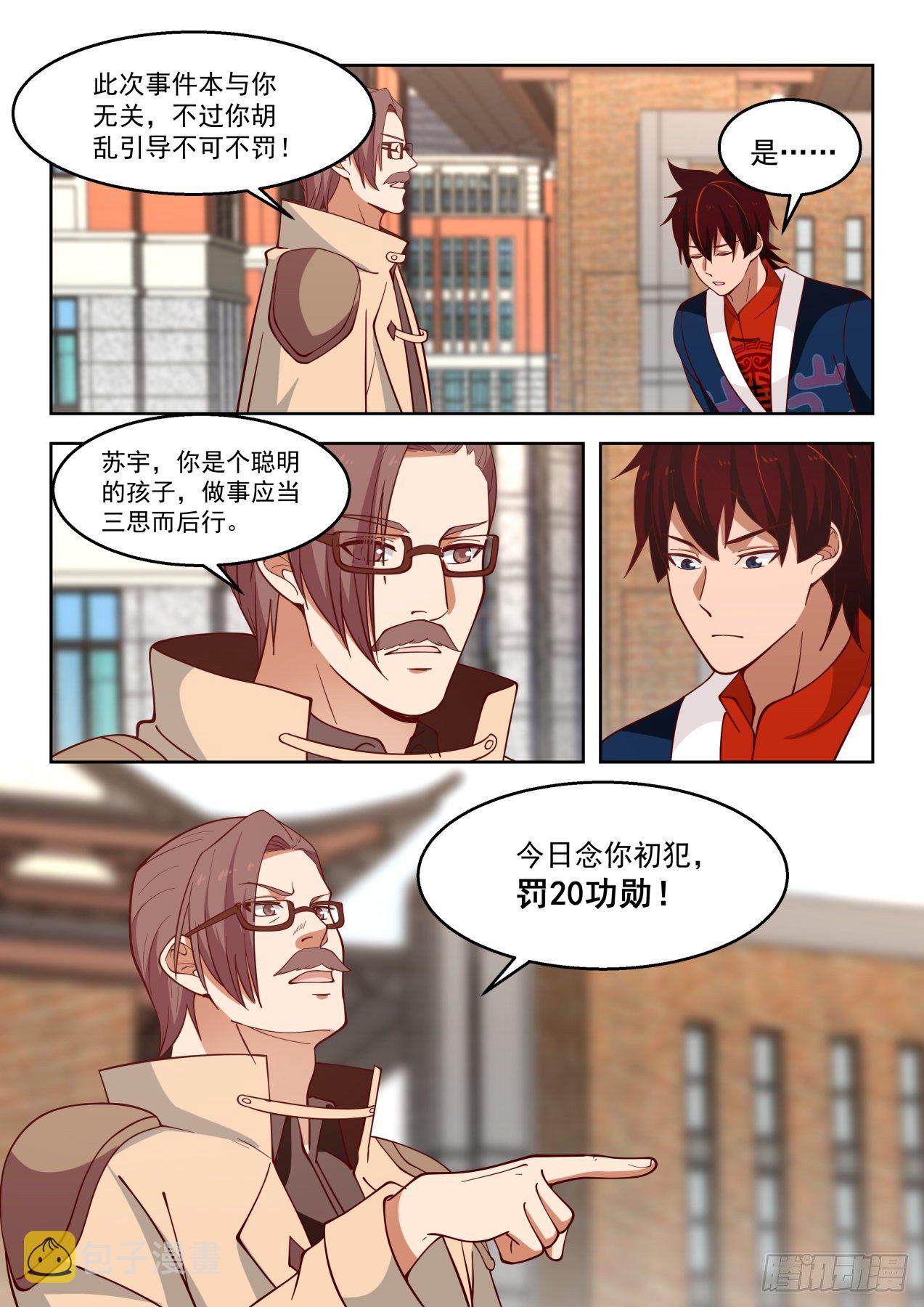 罚20功勋！9