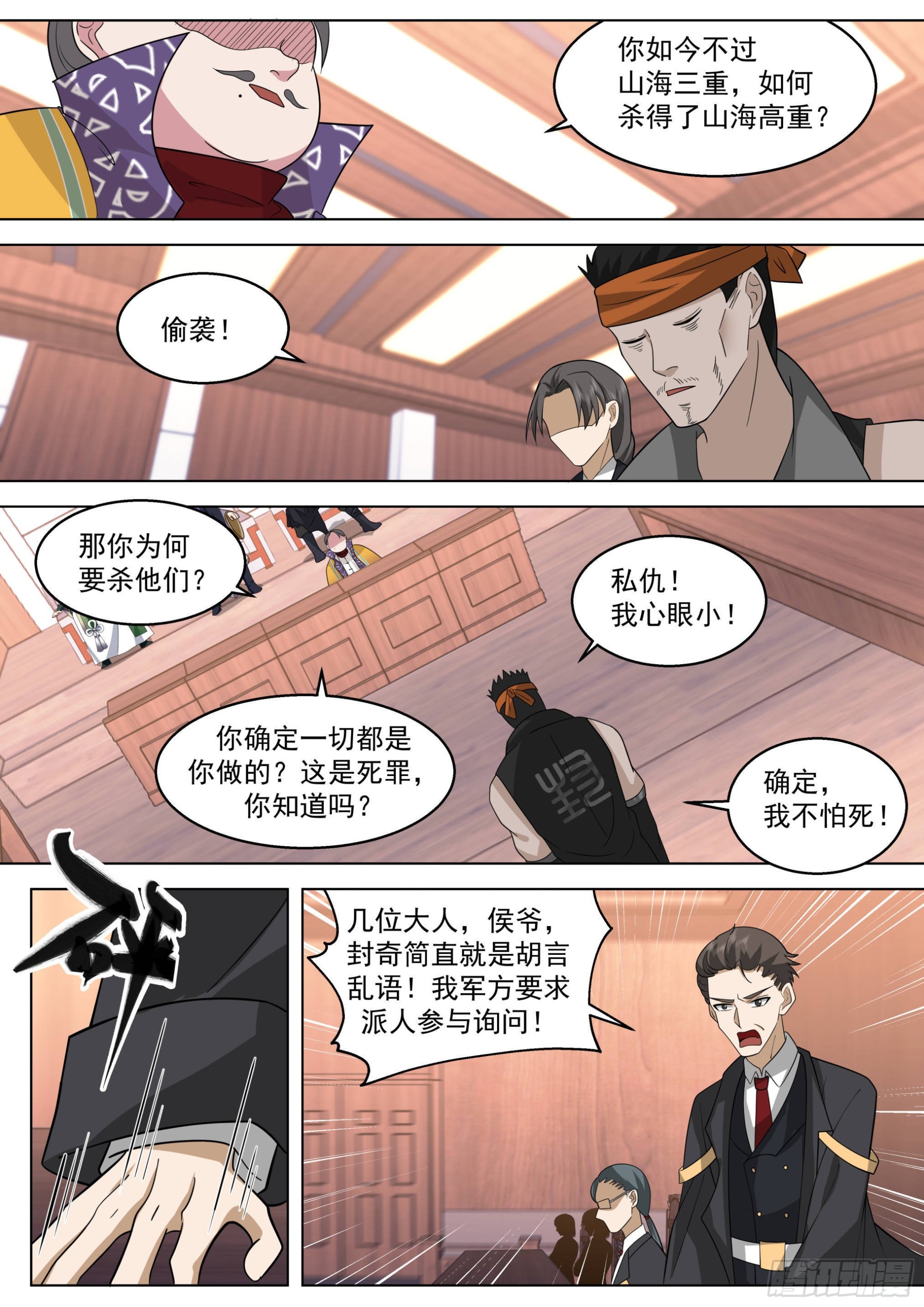 人境之乱篇-无敌公审11
