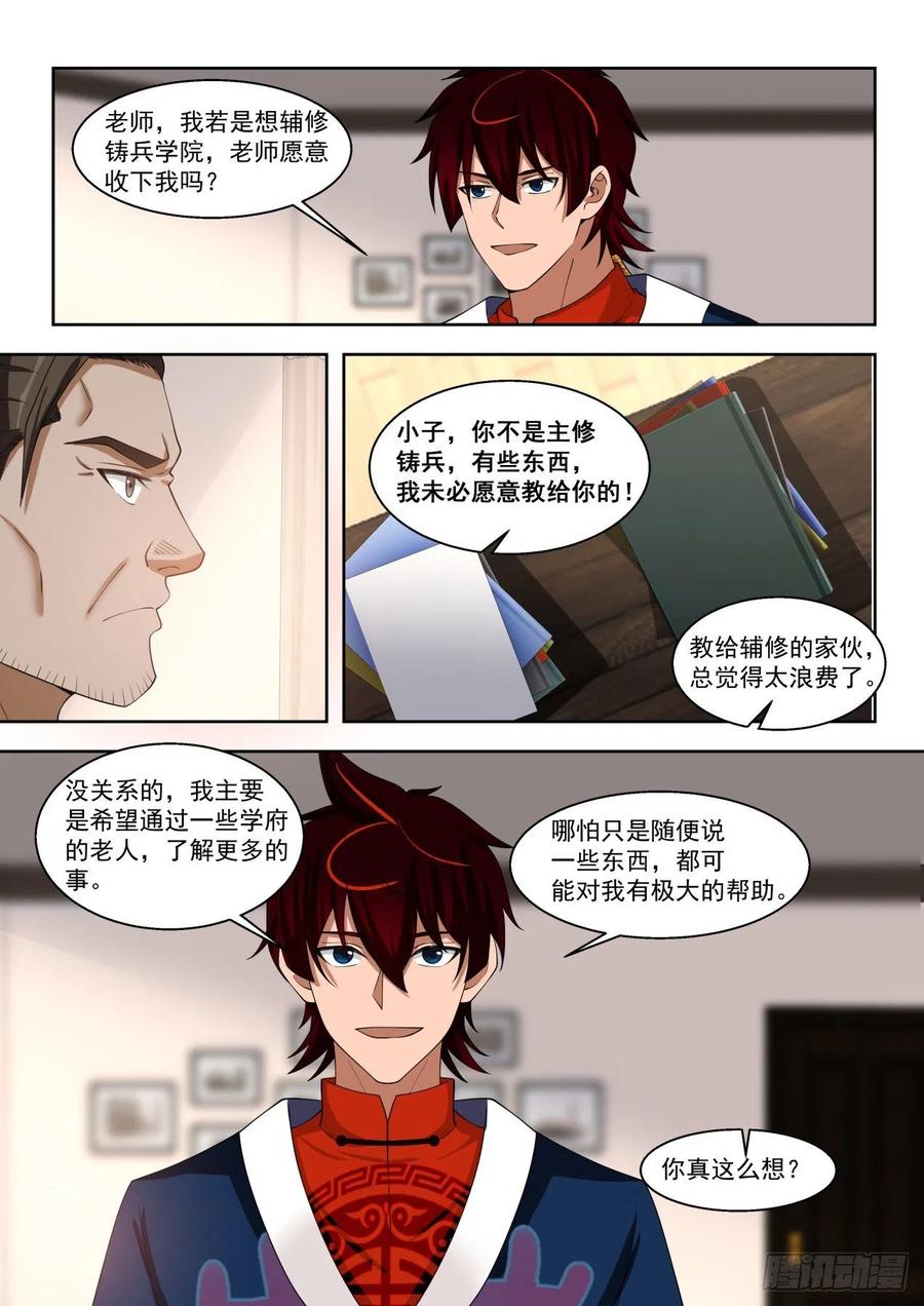 看看人家的拜师礼3