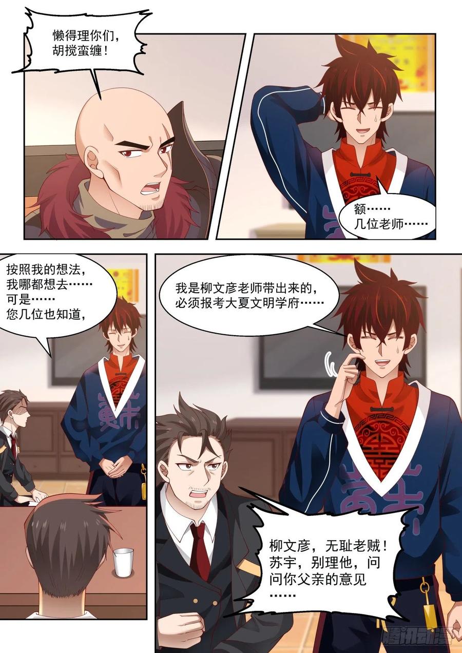 高等学府抢人大战5