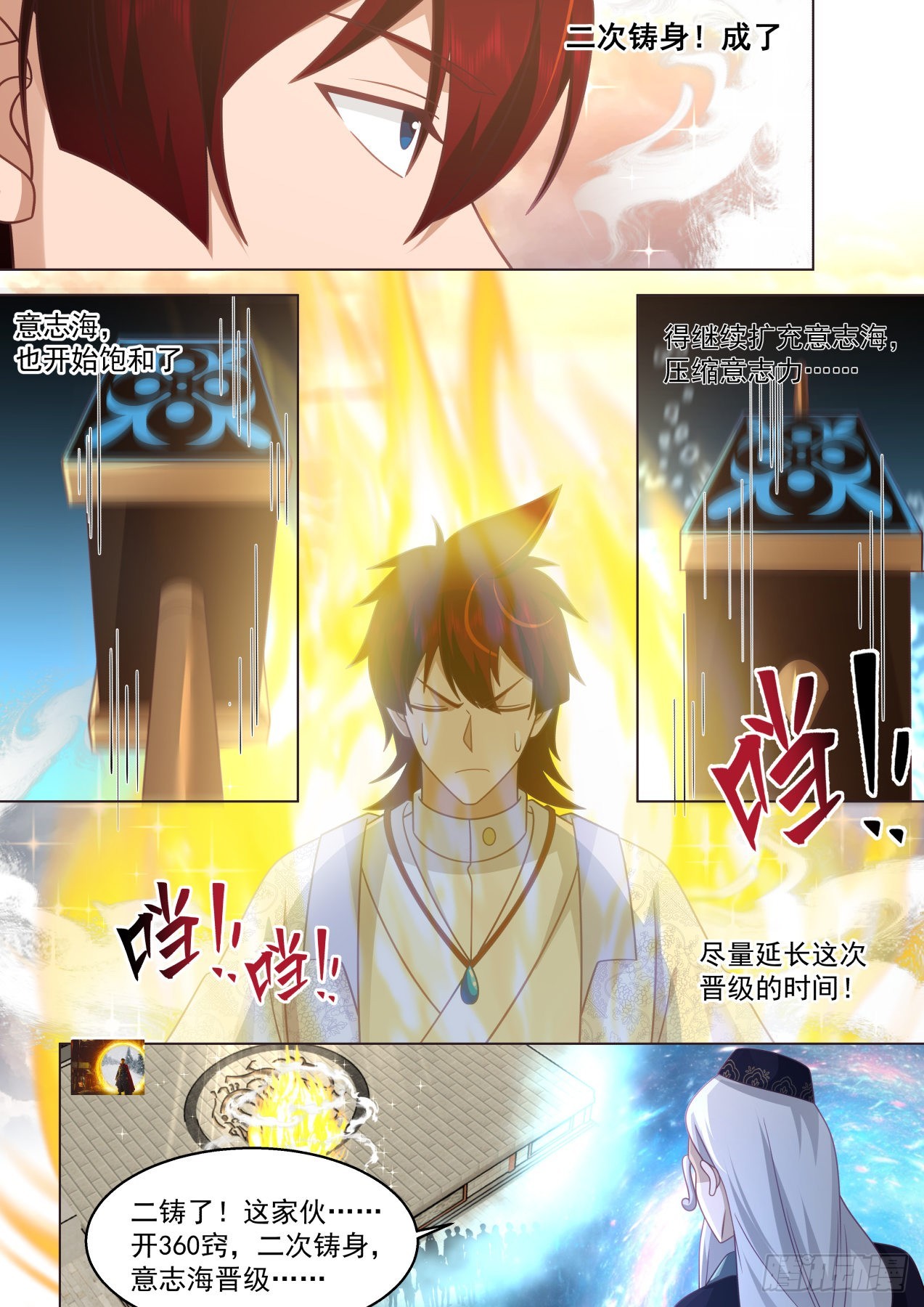 苏宇腾空！人皇送祝！10