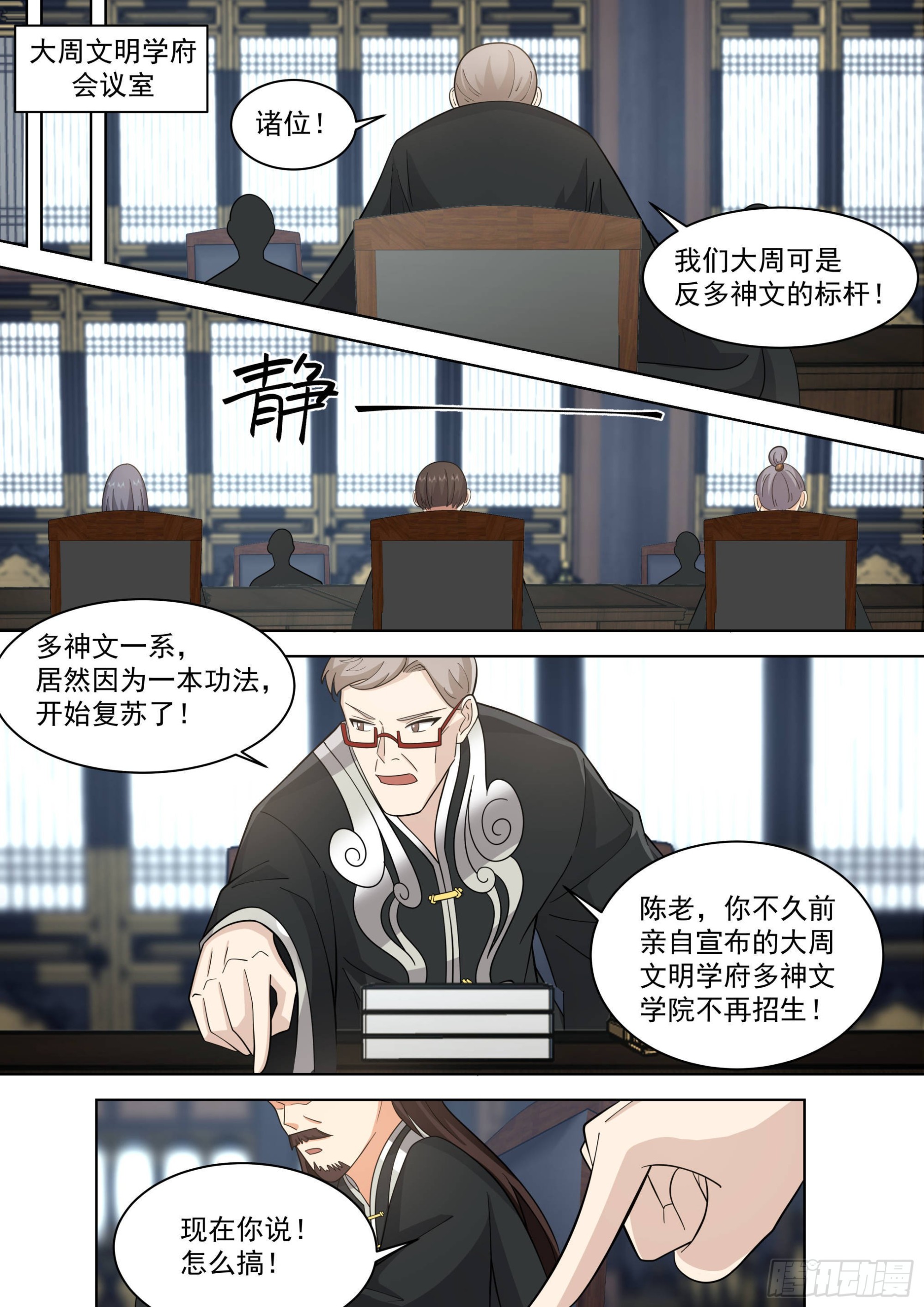 人境之乱篇-仙族长寿之秘12