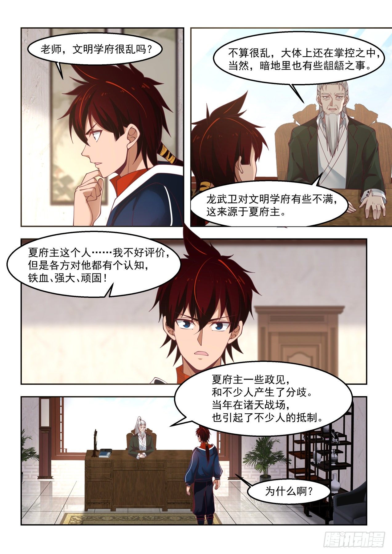 铁血大夏府4
