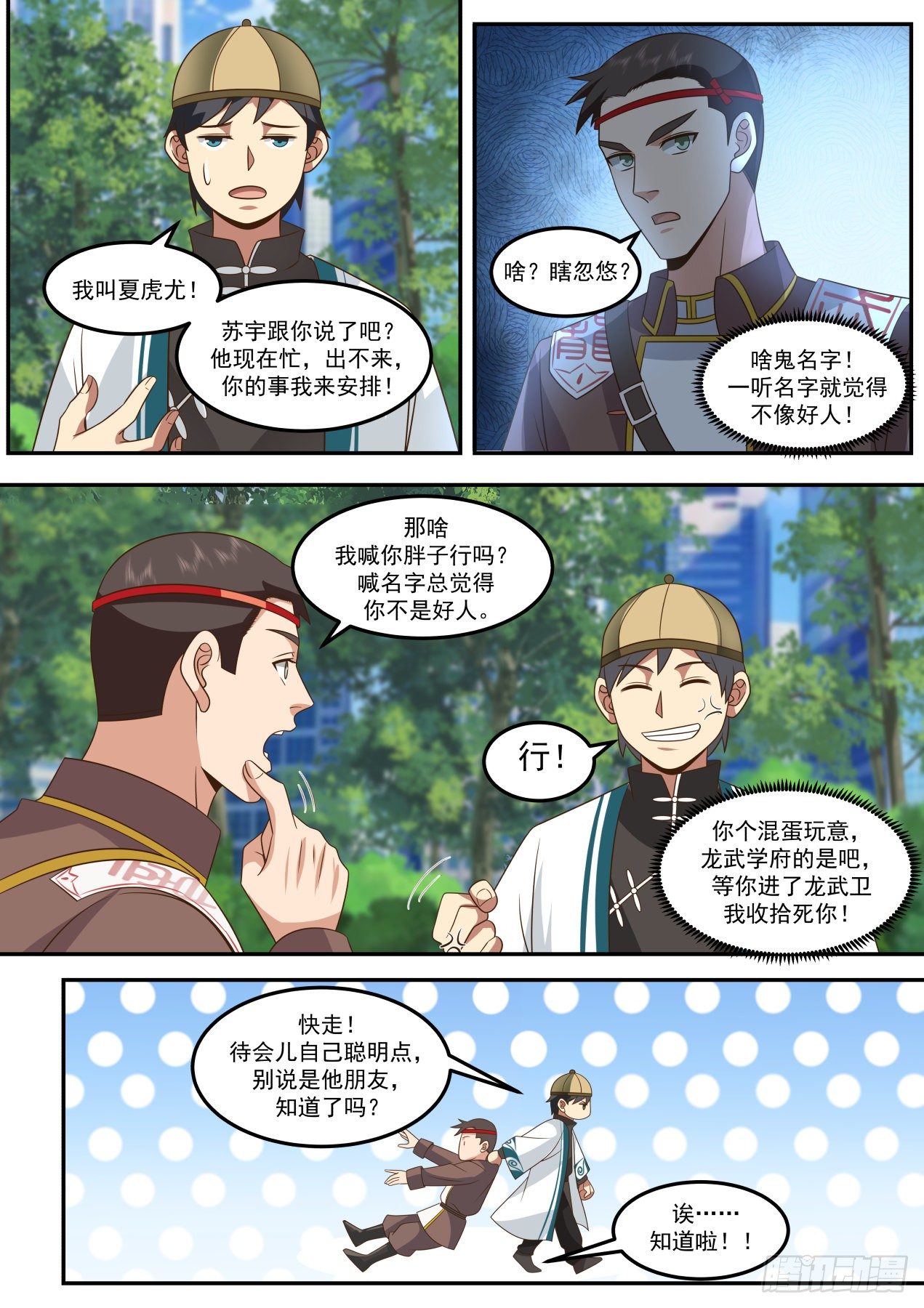 识海秘境篇-你们南元人都一个样3
