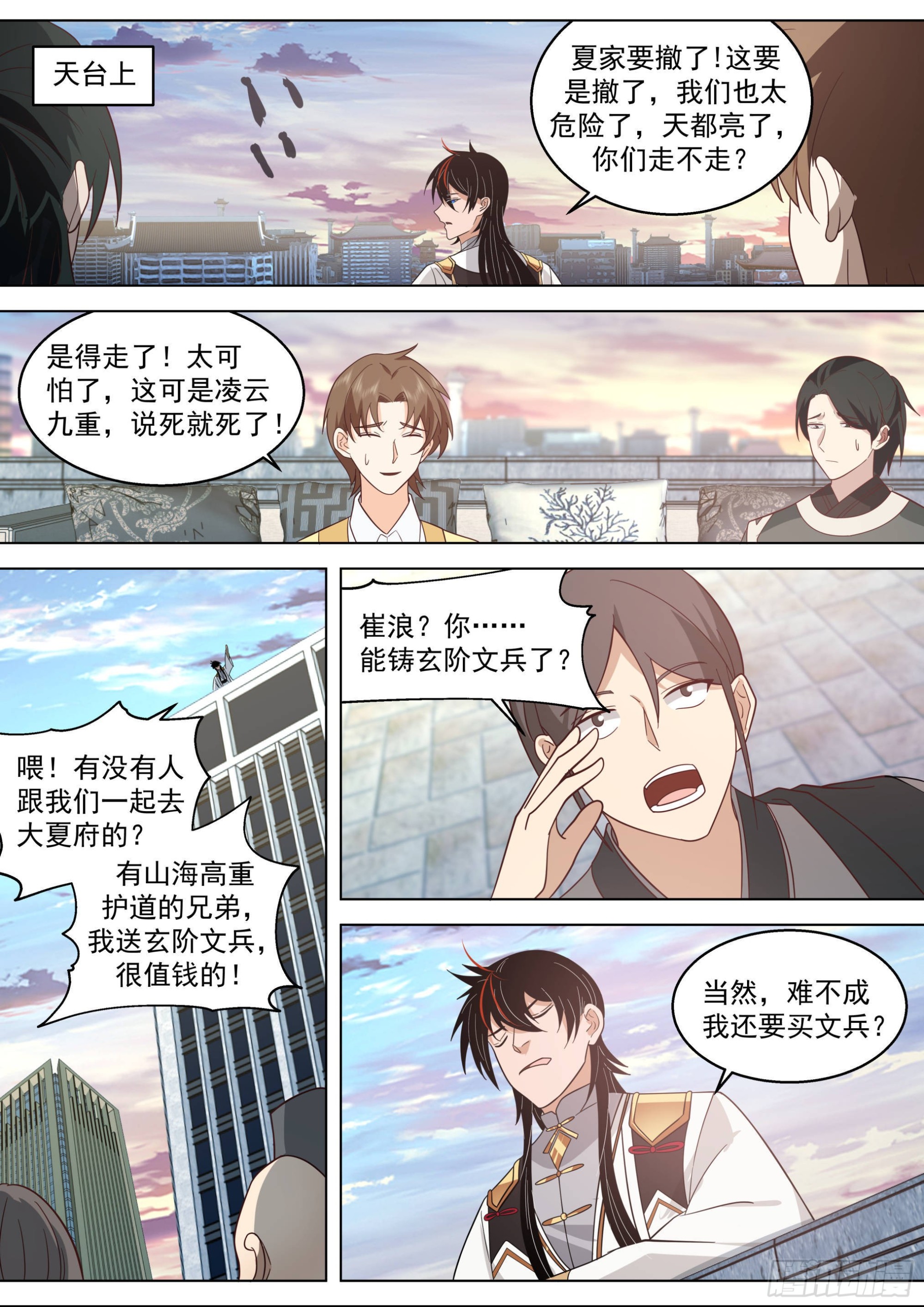 人境之乱篇-不走就要被我杀了哦12