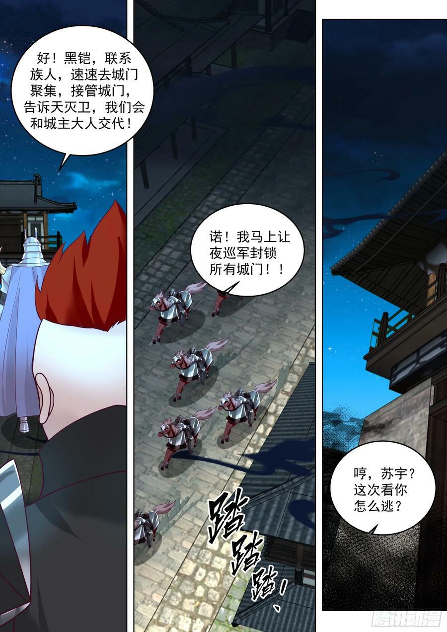 诸天战场篇-天罗地网7
