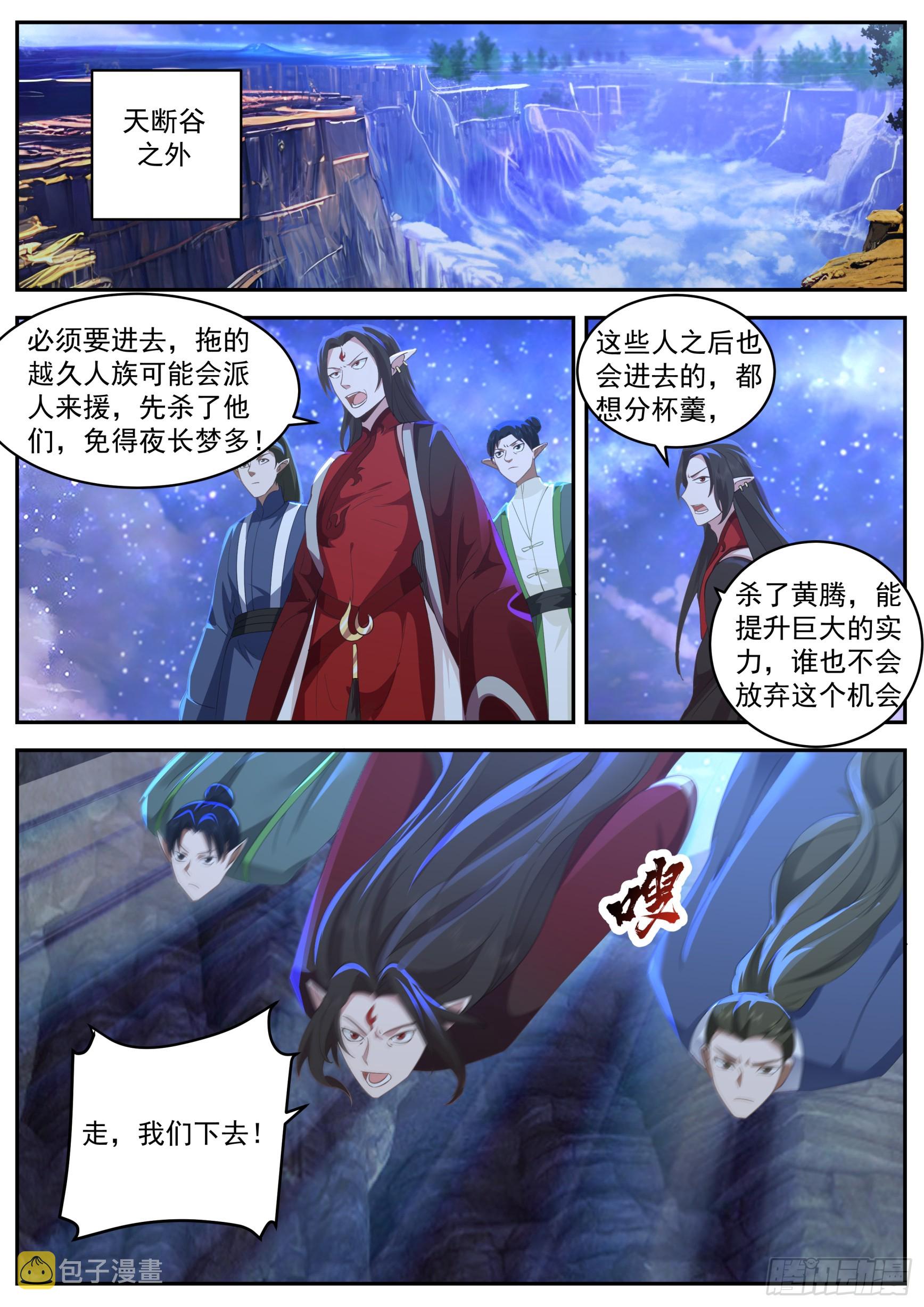 诸天战场篇-铸身！3