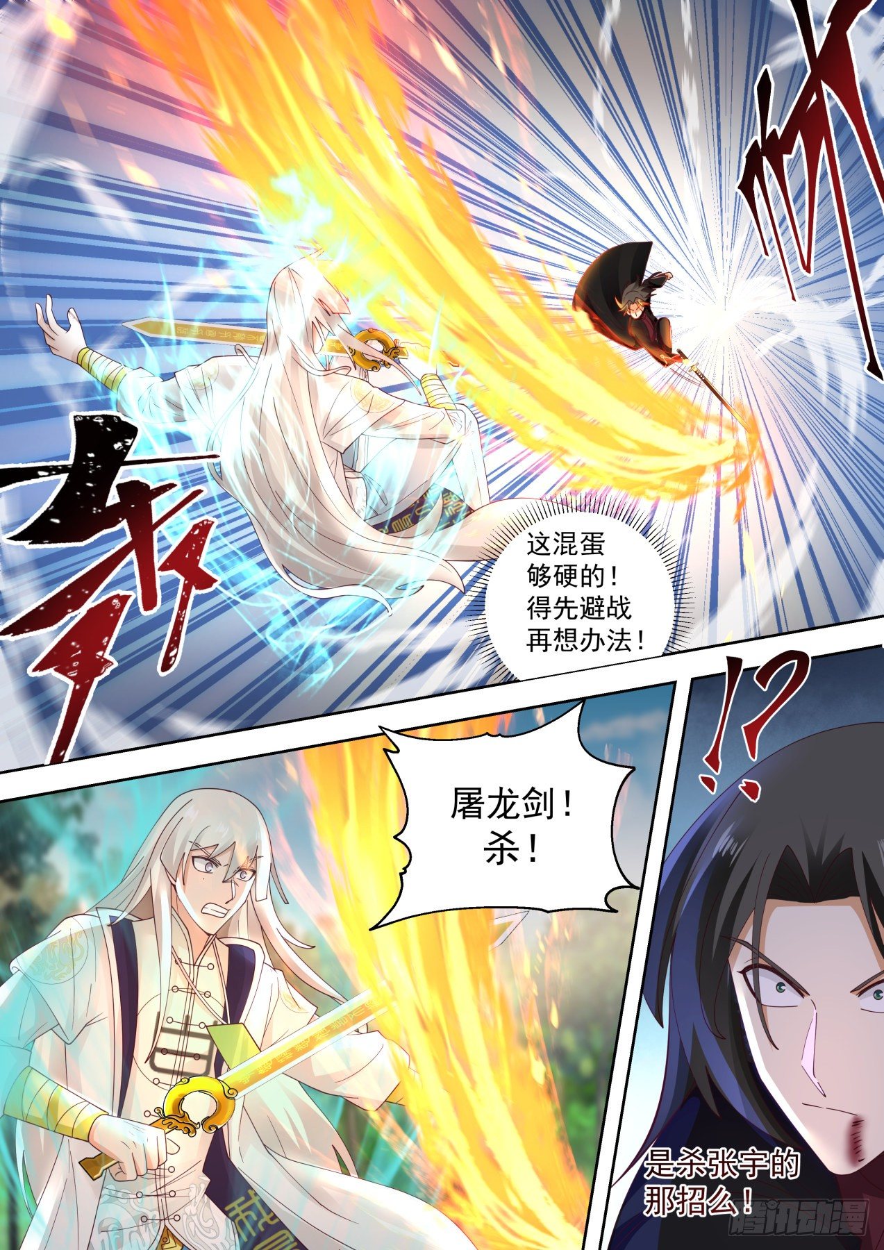 开天刀VS屠龙剑7