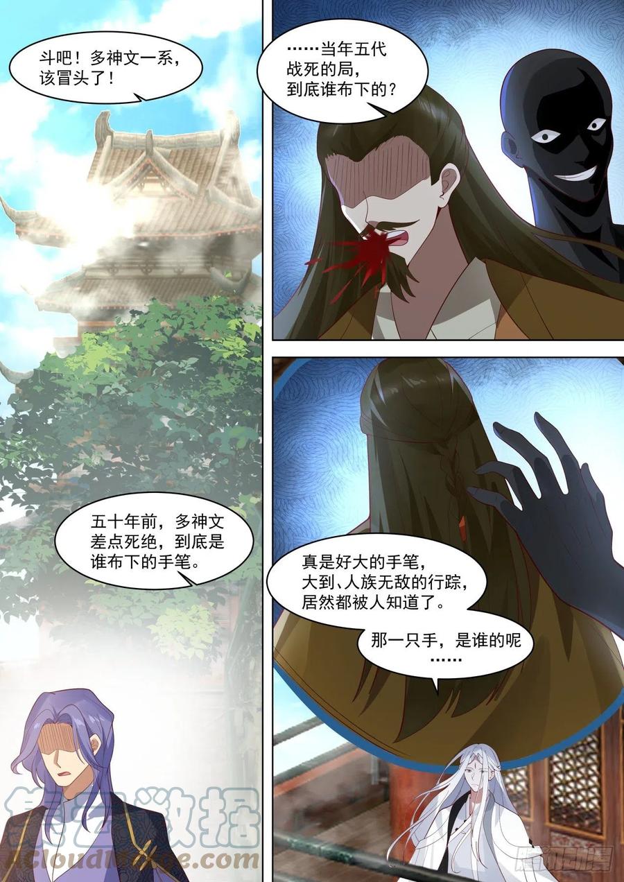 渐渐崩坏的单神文6