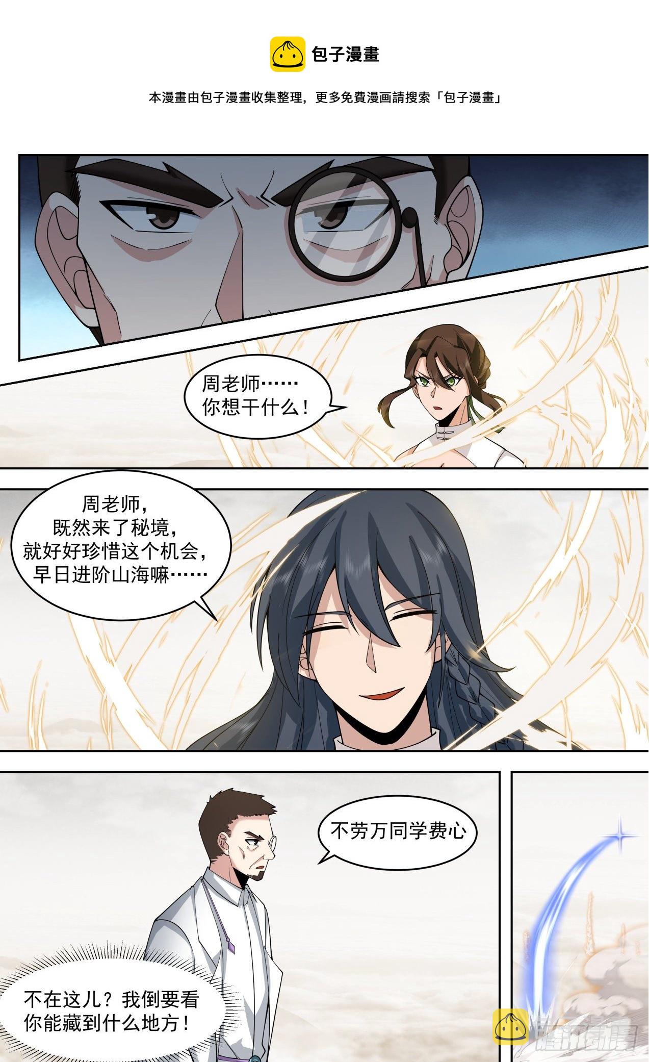 识海秘境篇-背锅小能手-周平升4